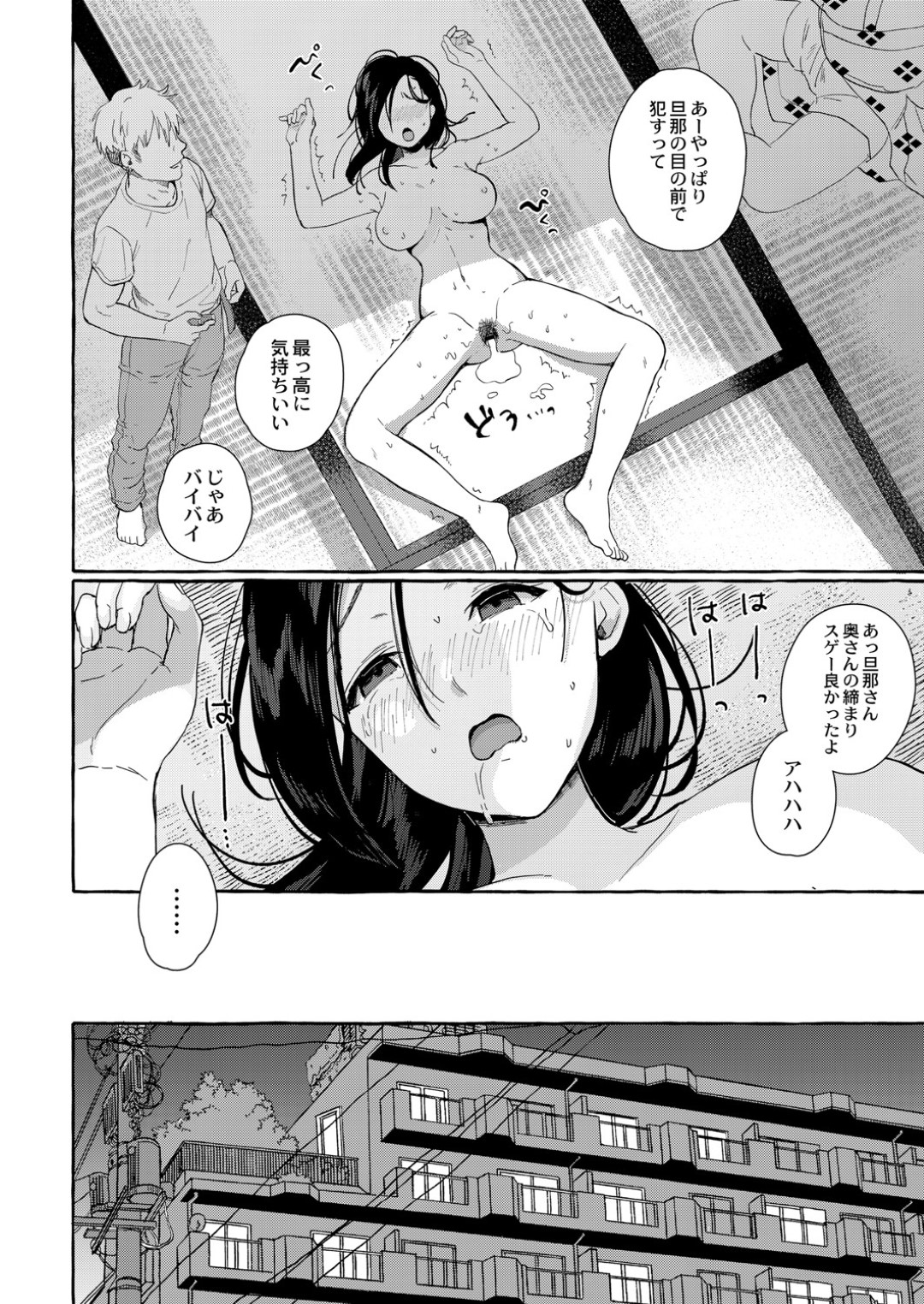 【エロ漫画】温泉旅館でチャラ男に襲われてしまった清純巨乳妻…欲求不満な彼女は無理やりにもかかわらず彼とのNTRセックスで感じるようになってしまう！【はるるゆこ:妻狩り温泉 第1話】