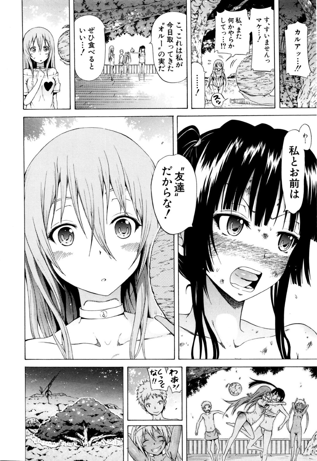 【エロ漫画】村で唯一の男と野外エッチしまくる淫乱褐色少女…発情を抑えられない彼女は積極的に対面座位や騎乗位で腰を振りまくる！【赤月みゅうと:リンガフランカ！！ 第5話】