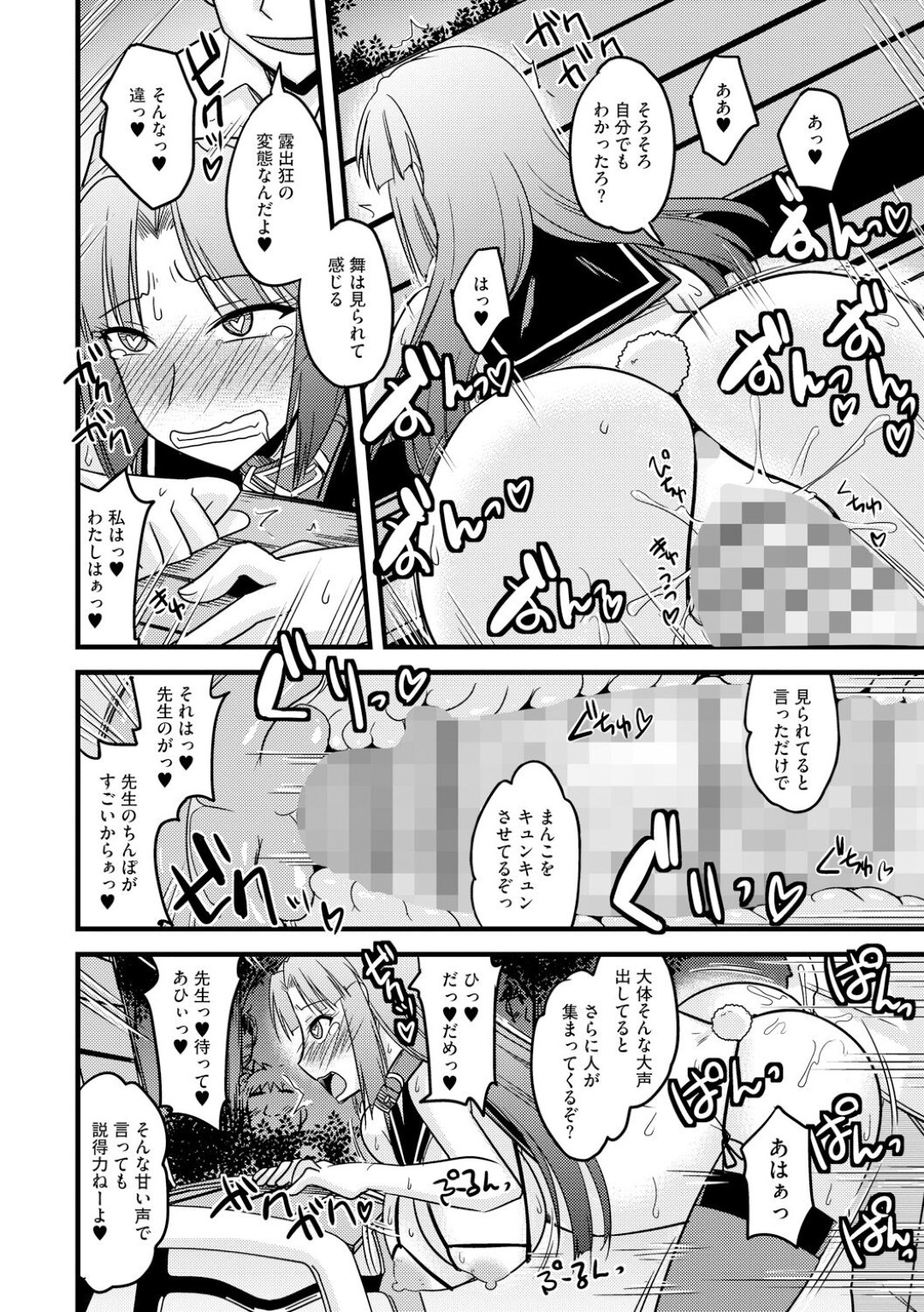 【エロ漫画】チャラ男からエッチな調教を受け続ける爆乳マゾJK…彼に従順な彼女は学校でこっそりクンニされたり、野外セックスさせられてアへ顔で善がりまくる！【神宮小川:とろ乳ねっとり】