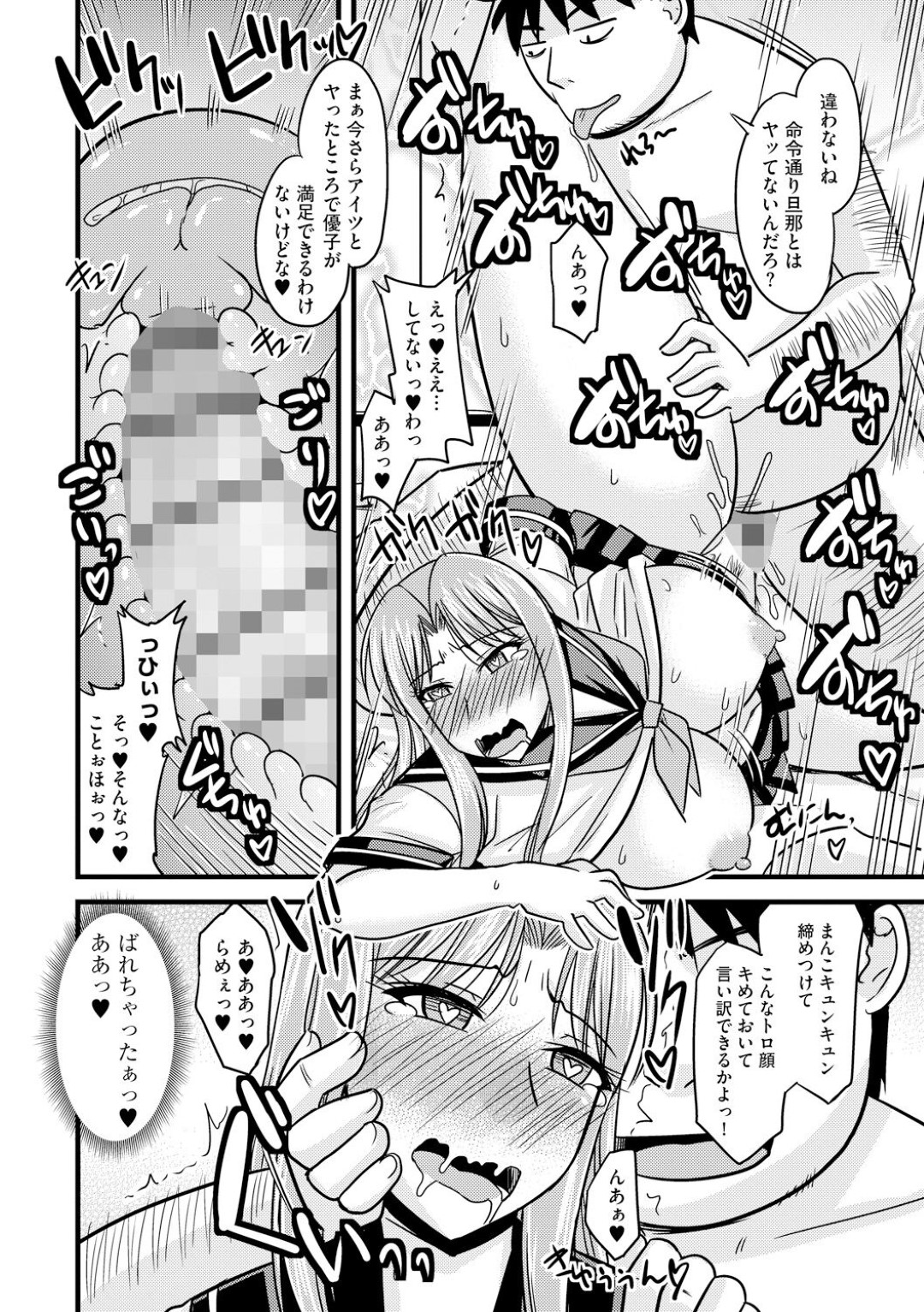 【エロ漫画】夫の借金が原因で体を売ることとなってしまったむっちり人妻…彼女は変態男に制服を着せられて生ハメファックされては大量中出しされてしまう！【神宮小川:愛するあなたの為ならば】