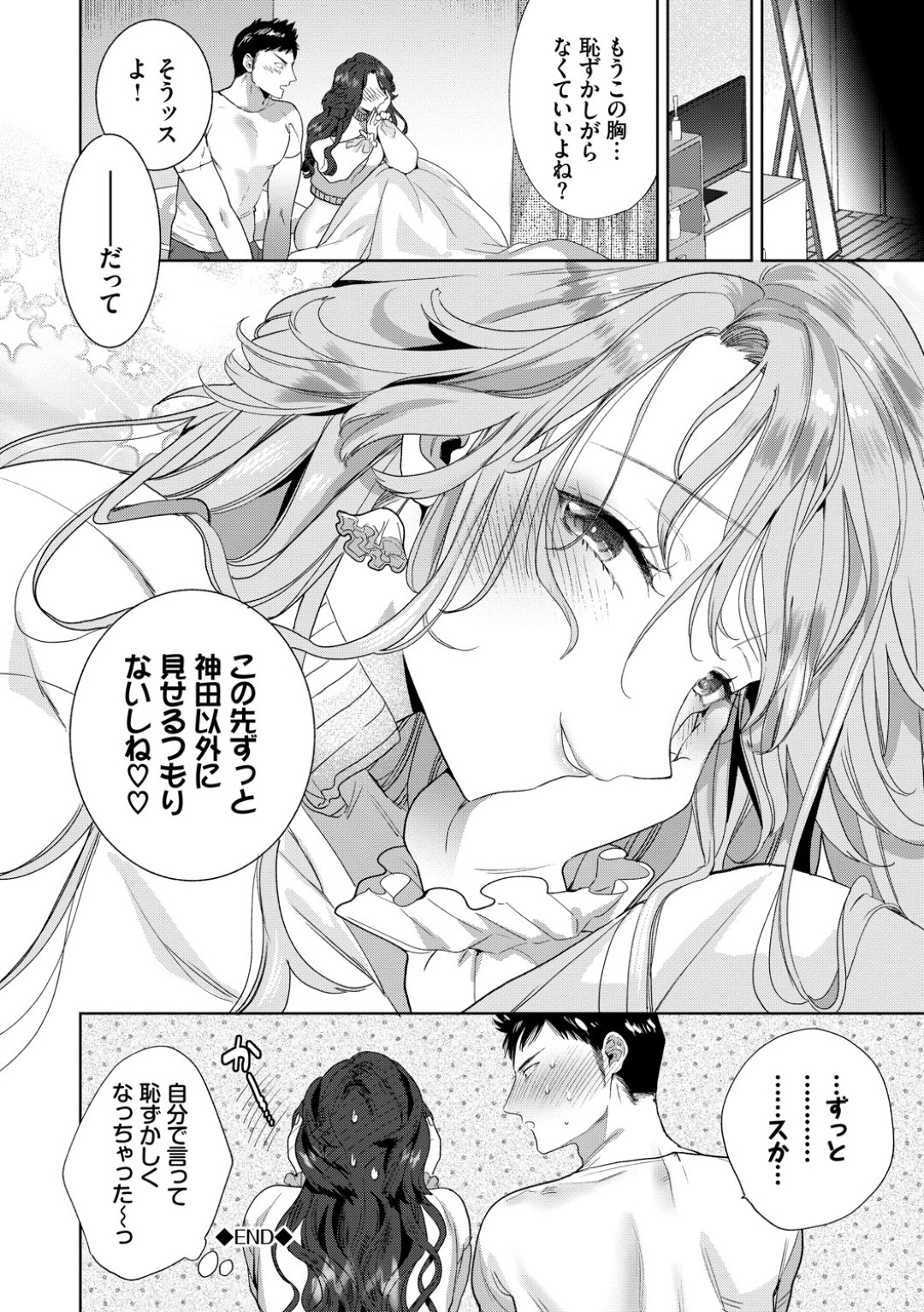 【エロ漫画】はじめてできた彼氏と処女喪失初エッチするむっちりお姉さん…彼女は弱点である陥没乳首を責められながら中出しファックされてイキまくる！【茨芽ヒサ:陥没ちゃんは見せたくない！】