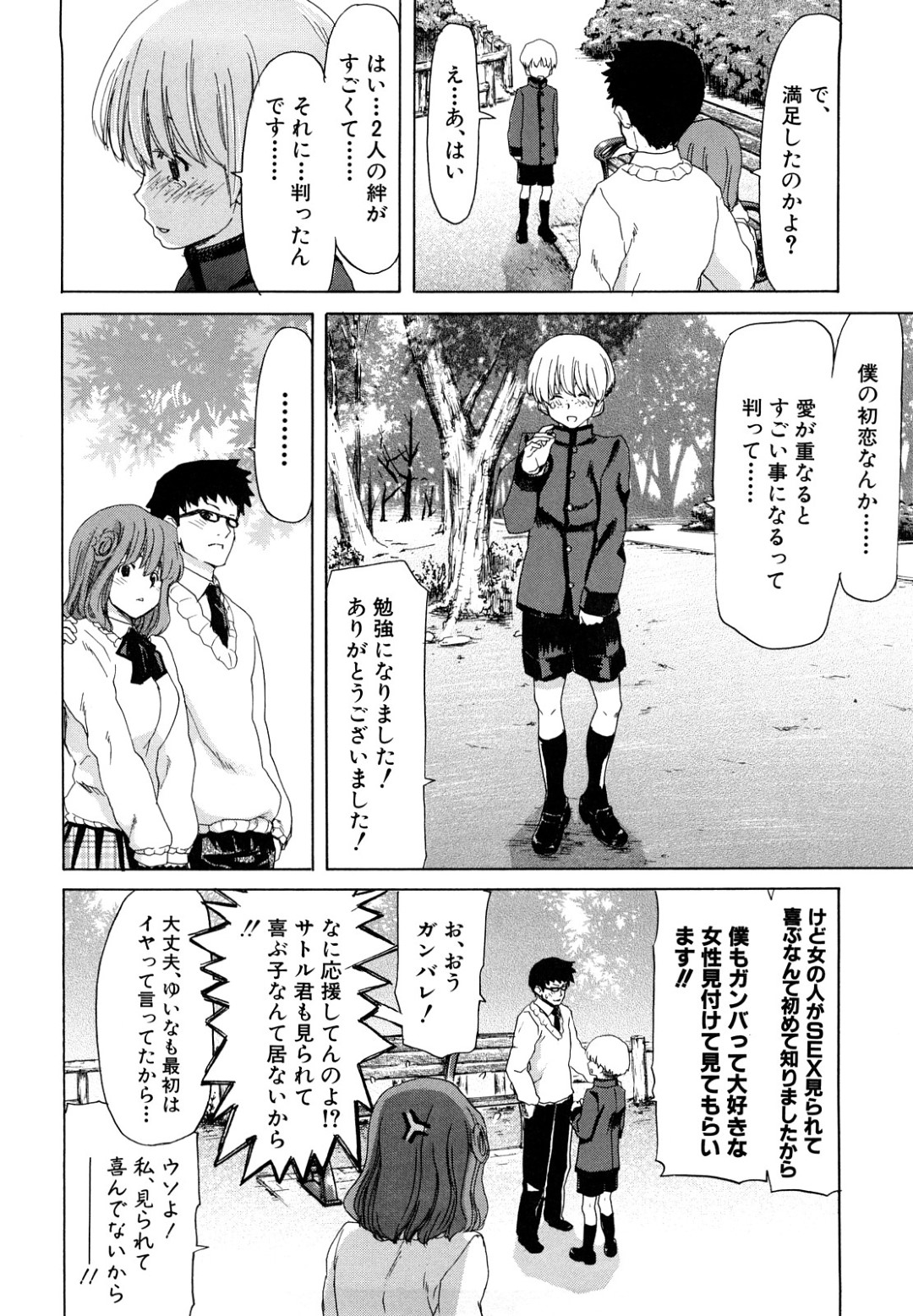 【エロ漫画】主人公に従順にエッチなことを受ける淫乱マゾJK…彼女は白昼の公園で野外セックスさせられてショタに見られてしまうも、そこから公開セックスに発展してイキまくる！【堀博昭:─昇天彼女─想るふる】