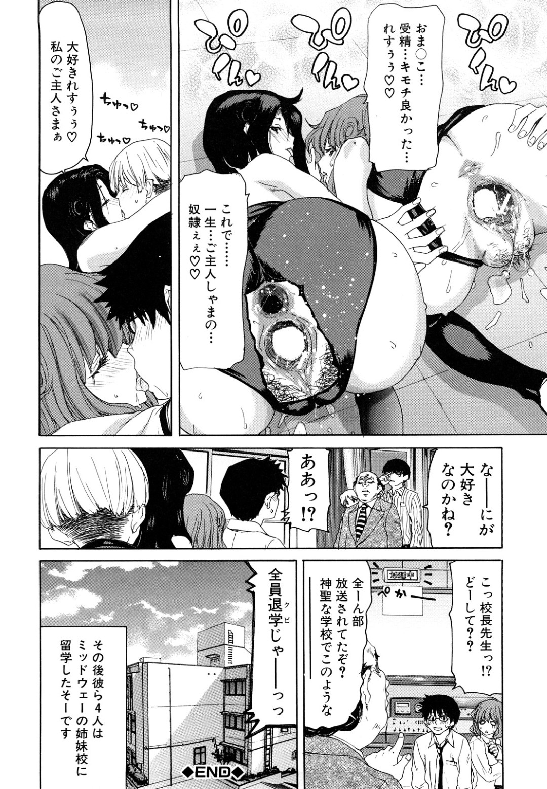 【エロ漫画】男子生徒を取り合うように乱交セックスする淫乱教師とJK…発情を抑えられない彼女たちは放課後の学校で絶倫チンポで中出しファックしてはイキまくる！【堀博昭:─昇天彼女─婚ばーてぃぶる♡】