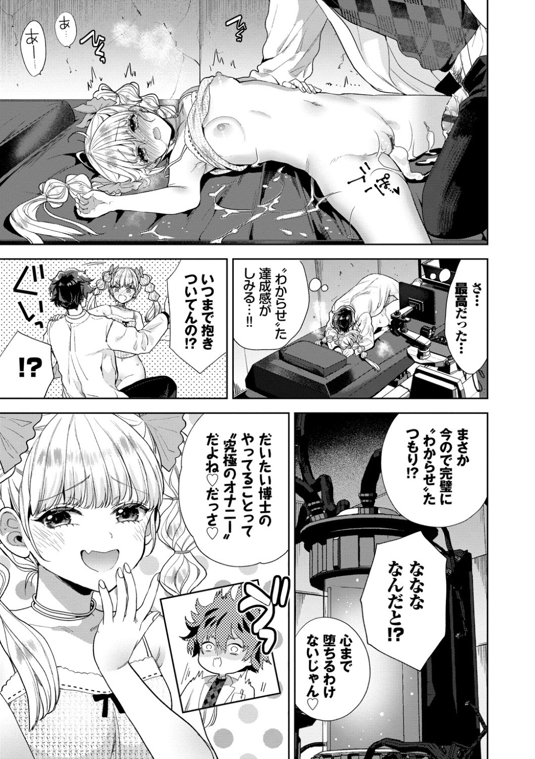 【エロ漫画】博士から分からせ調教を受ける生意気アンドロイド少女…乱暴に扱われる彼女は巨根でイラマされた挙げ句、中出しファックで呆気なく堕ちる！【茨芽ヒサ:わからせド～ル】