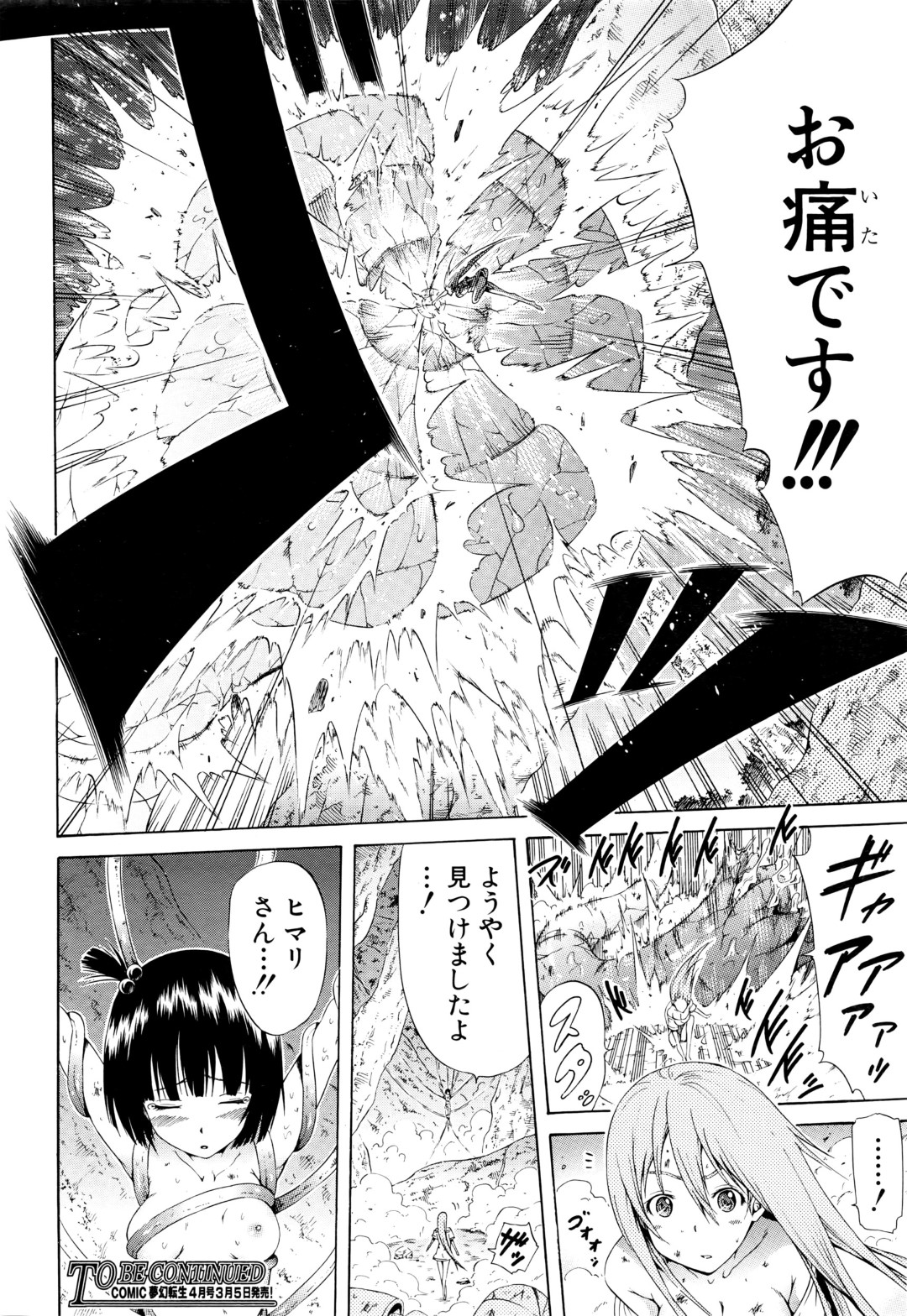 【エロ漫画】ひょんな事がきっかけでふたなり化してしまったロリ少女…発情を抑えられずフル勃起する彼女は女友達とエッチなことをして射精しまくる！【赤月みゅうと:リンガフランカ！！ 第5話】