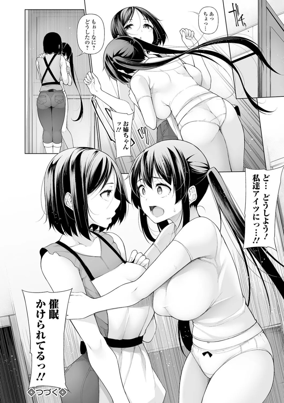 【エロ漫画】キモオタに洗脳されてエッチなことをされ続けるむっちり巨乳JKたち…従順にご奉仕する彼女たちは彼の巨根でフェラやパイズリなどをした挙げ句、乱交中出しファック！【逆又練物:ヒプノブリンク7】