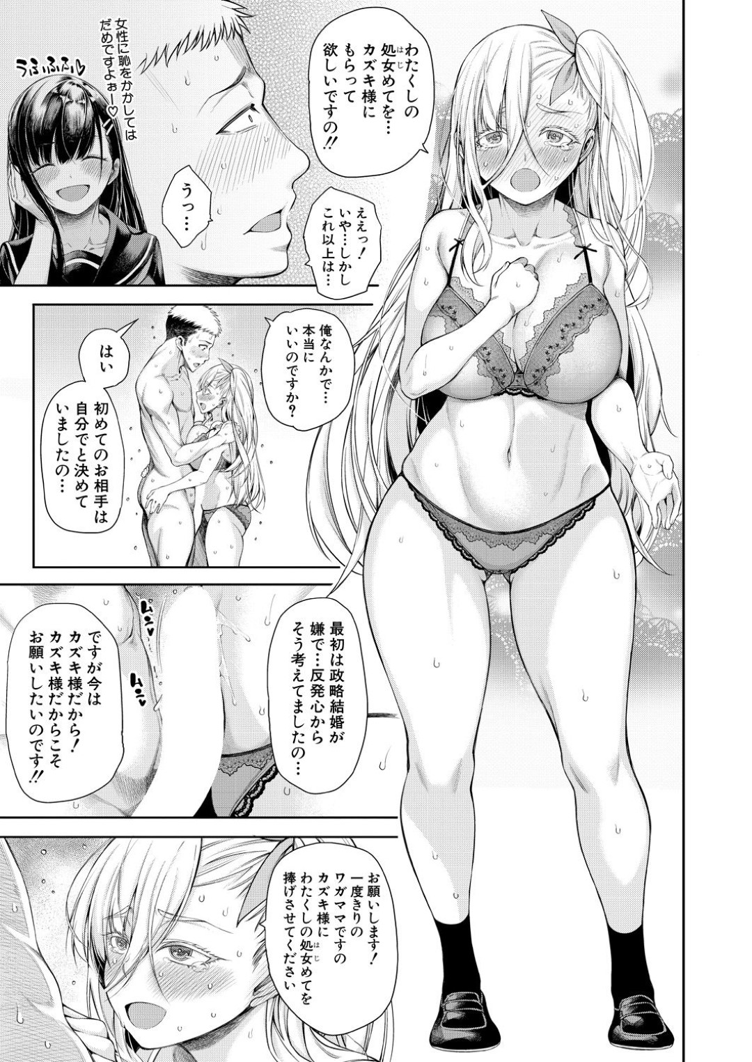 【エロ漫画】知り合ったばかりの青年とエッチなことをする淫乱な欲求不満お嬢様JK…見かけに反して積極的な彼女はフェラ抜きやパイズリなどをした挙げ句、中出しファック！【たらかん:恋せよお嬢様！！第3話】