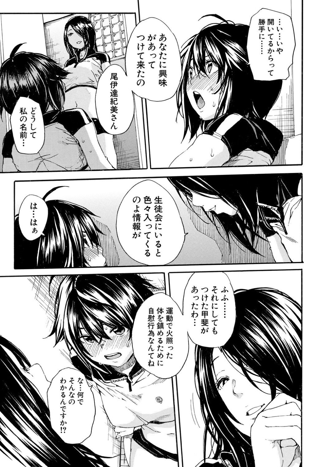 【エロ漫画】女生徒会長にトイレでオナニーしているところを見られてしまった巨乳JK…その事をきっかけにエッチなことを迫られた彼女は手マンやディープキスなどをされた挙げ句潮吹きまでもさせられる！【千要よゆち:情交女子学園 第2話】