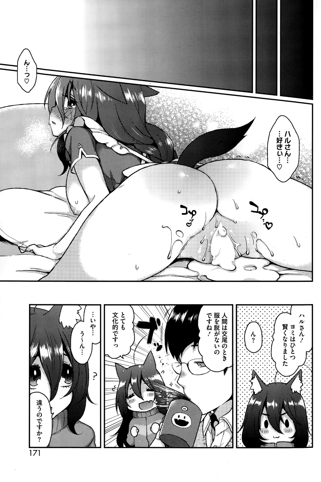 【エロ漫画】人間の彼氏とイチャラブセックスし続ける獣耳少女…彼に従順な彼女は乳首責めやクンニなどのを受けた後、中出しファックで感じまくる！【majoccoid:おおかみさんのおおしごと 第1話】