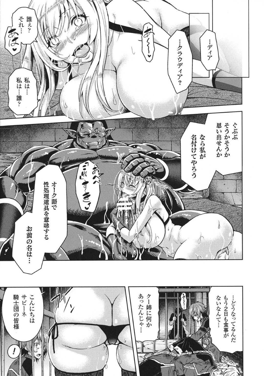 【エロ漫画】オークの肉奴隷として陵辱レイプされ続ける女騎士…完堕ちした彼女はオークの巨根で中出しされまくってはアへ顔アクメ絶頂しまくる！【山田ゴゴゴ:エローナ 三話「肉欲淫奴」】