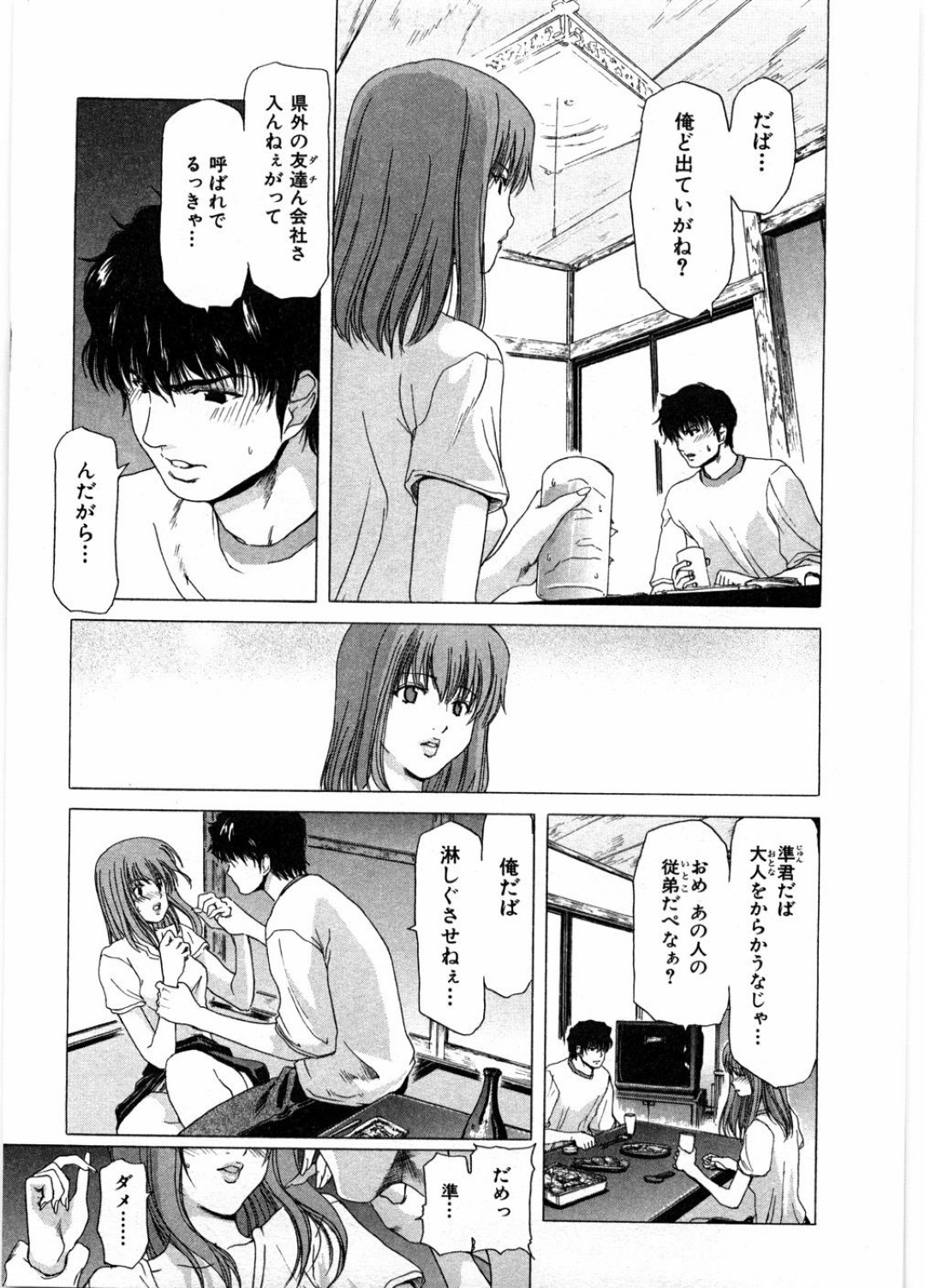 【エロ漫画】知り合いの青年と勢いに任せてエッチなことをしてしまうヤンキーお姉さん…クールな外見に反してスイッチの入った彼女は中出しファックで感じまくる！【堀博昭:キューピッド~湘南爆走編~】