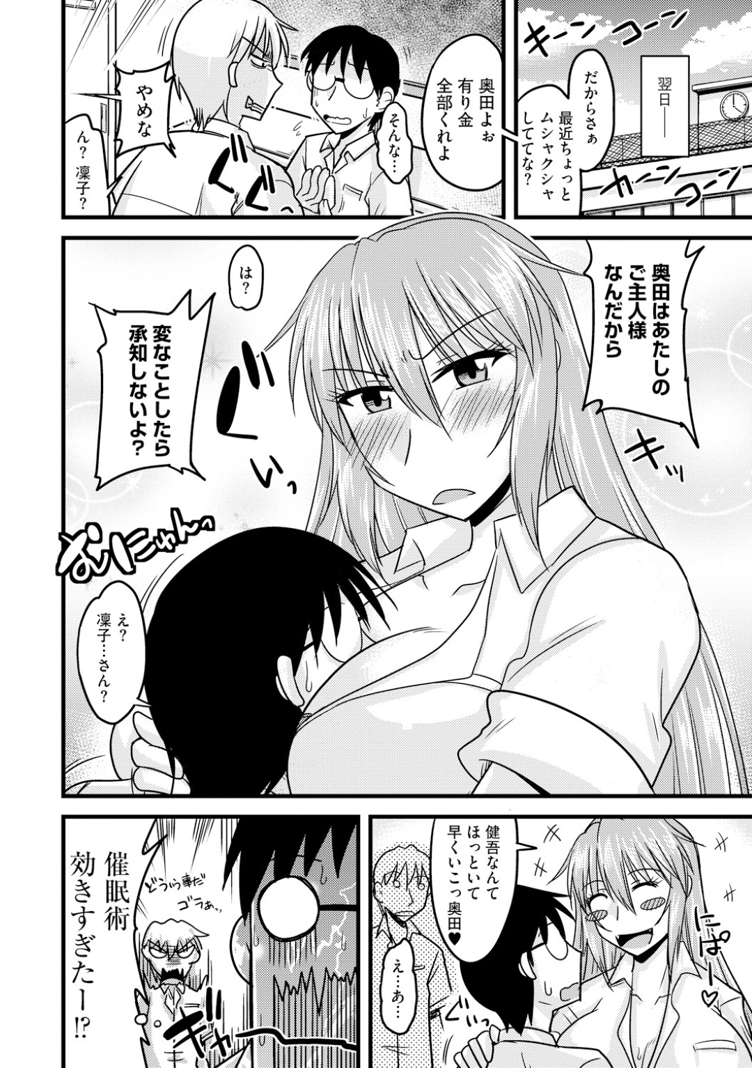 【エロ漫画】根暗男子に催眠術をかけられてエッチなことをされてしまうむっちり生意気JK…従順にされた彼女はフェラさせられたり、中出しファックされたりしてアヘ堕ち！【神宮小川:催眠術で☆上手に寝取って復讐を】