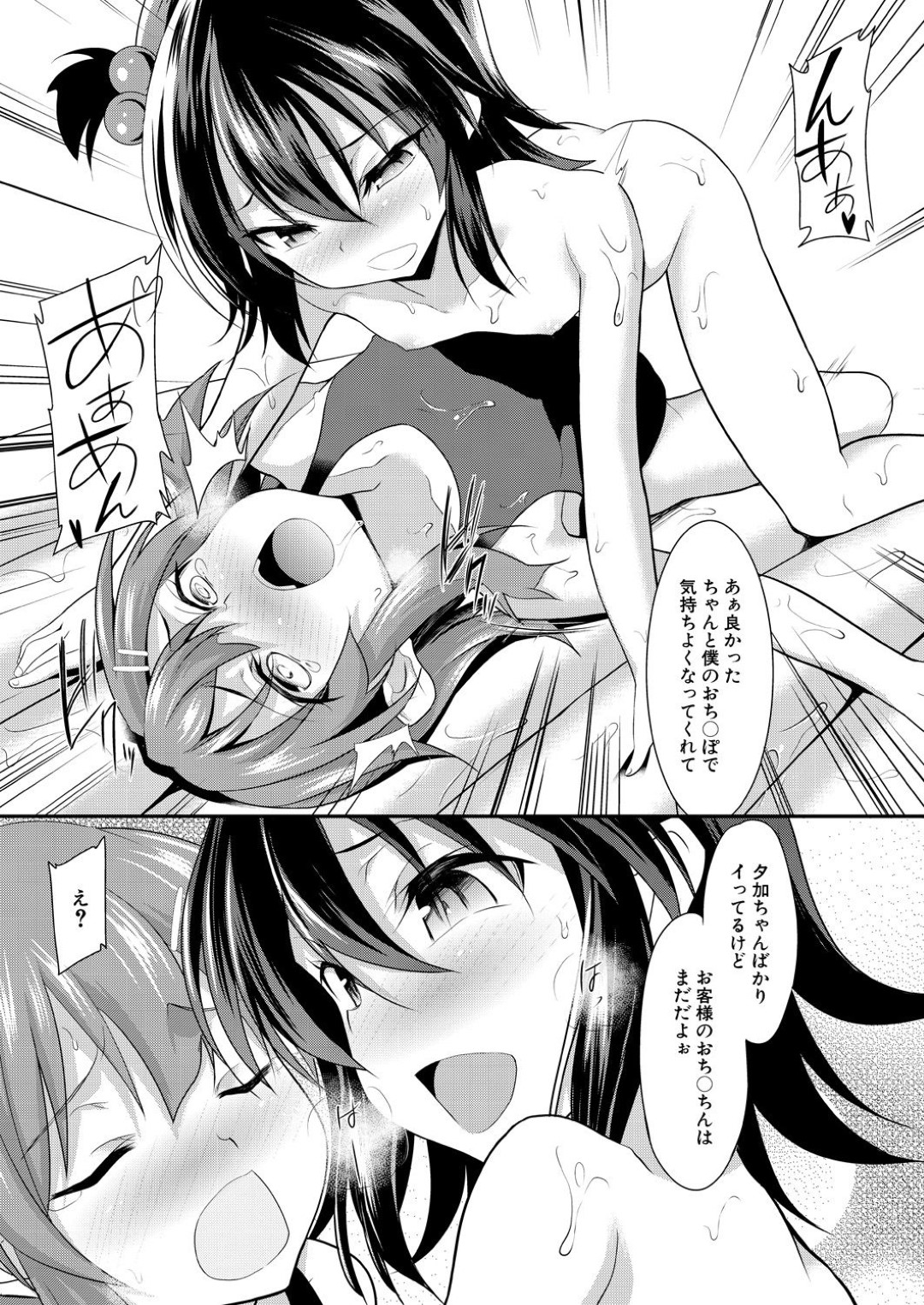 【エロ漫画】ソープ嬢として客の男にエッチなご奉仕をする二人のロリ少女…従順な彼女たちはスク水姿でダブルフェラや生ハメセックスなど乱交し続ける！【一本院遊郭:学園ソープランド ×等部】