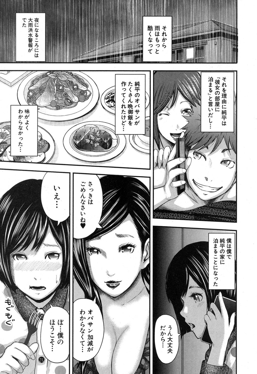 【エロ漫画】息子の友だちを誘惑してエッチなことをする淫乱おばさん…家で二人きりなのを良いことにドSな彼女は彼に潮吹きするまでハード手コキしまくる！【おたらい零:─夢のような─雨（前）─】