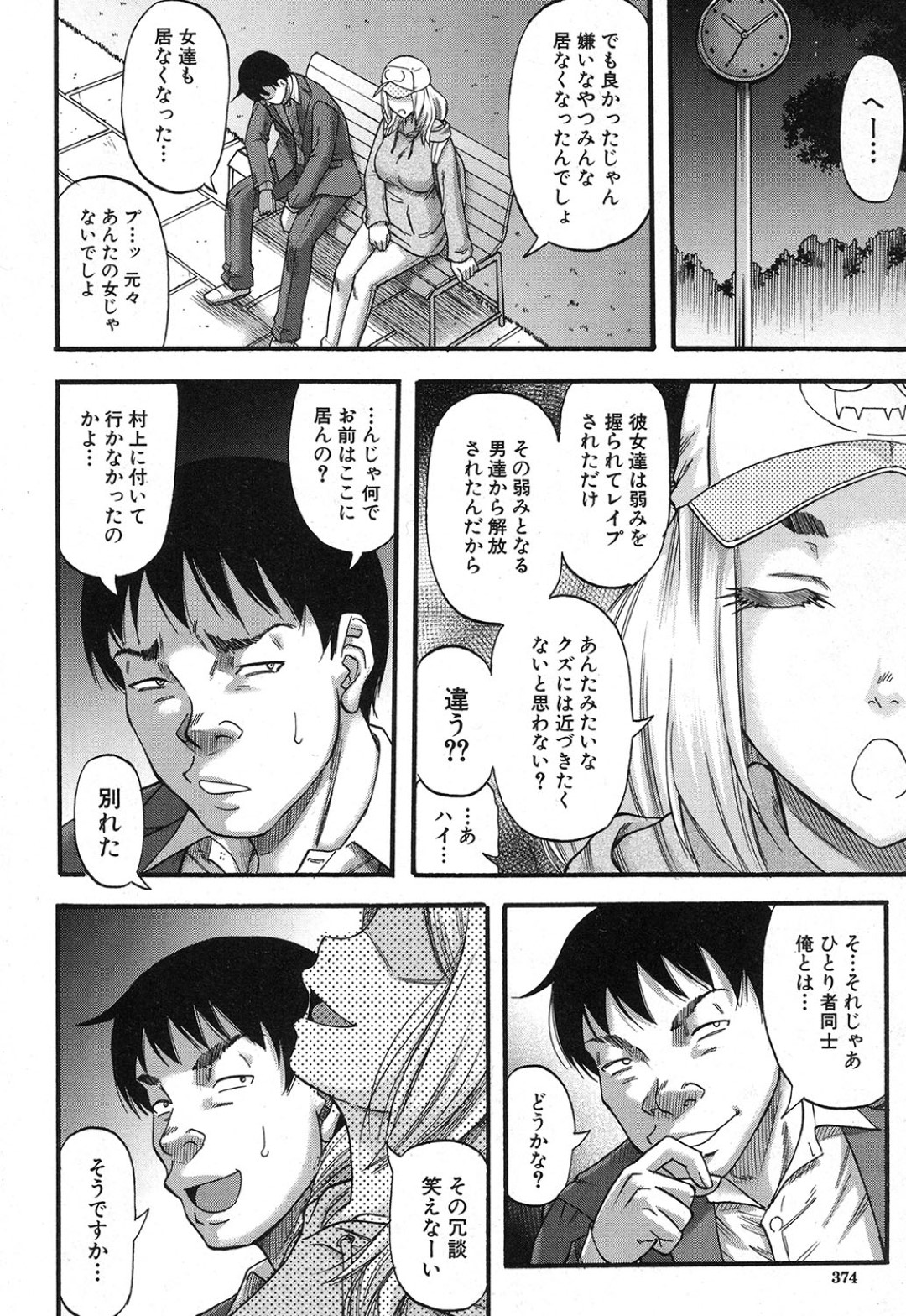 【エロ漫画】変態男に弱みを握られて脅迫を受ける生意気クールなお姉さん…反抗できない彼女はひたすら中出しファックされて次第に快楽堕ちしていく！【成島ゴドー:イツワリ 最終話】