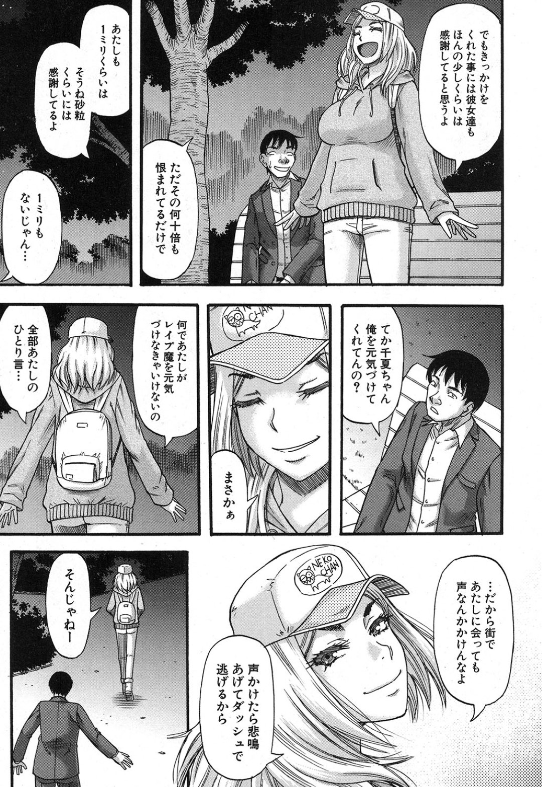 【エロ漫画】変態男に弱みを握られて脅迫を受ける生意気クールなお姉さん…反抗できない彼女はひたすら中出しファックされて次第に快楽堕ちしていく！【成島ゴドー:イツワリ 最終話】