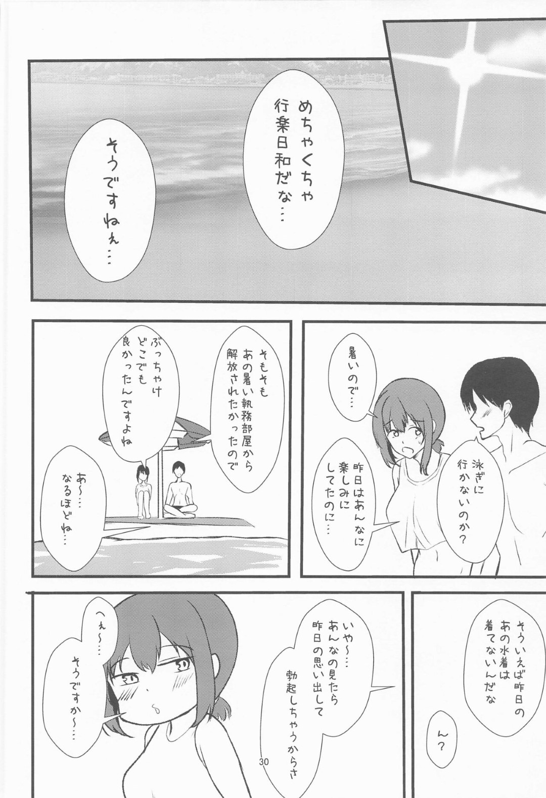 【エロ漫画】提督をマイクロビキニ姿で誘惑する秘書艦の吹雪…戸惑う彼にお構いなしでエッチな事を迫る彼女はご奉仕フェラしたり騎乗位で生ハメさせたりする！【無限からあげ:真夏、吹雪マイクロビキニ】