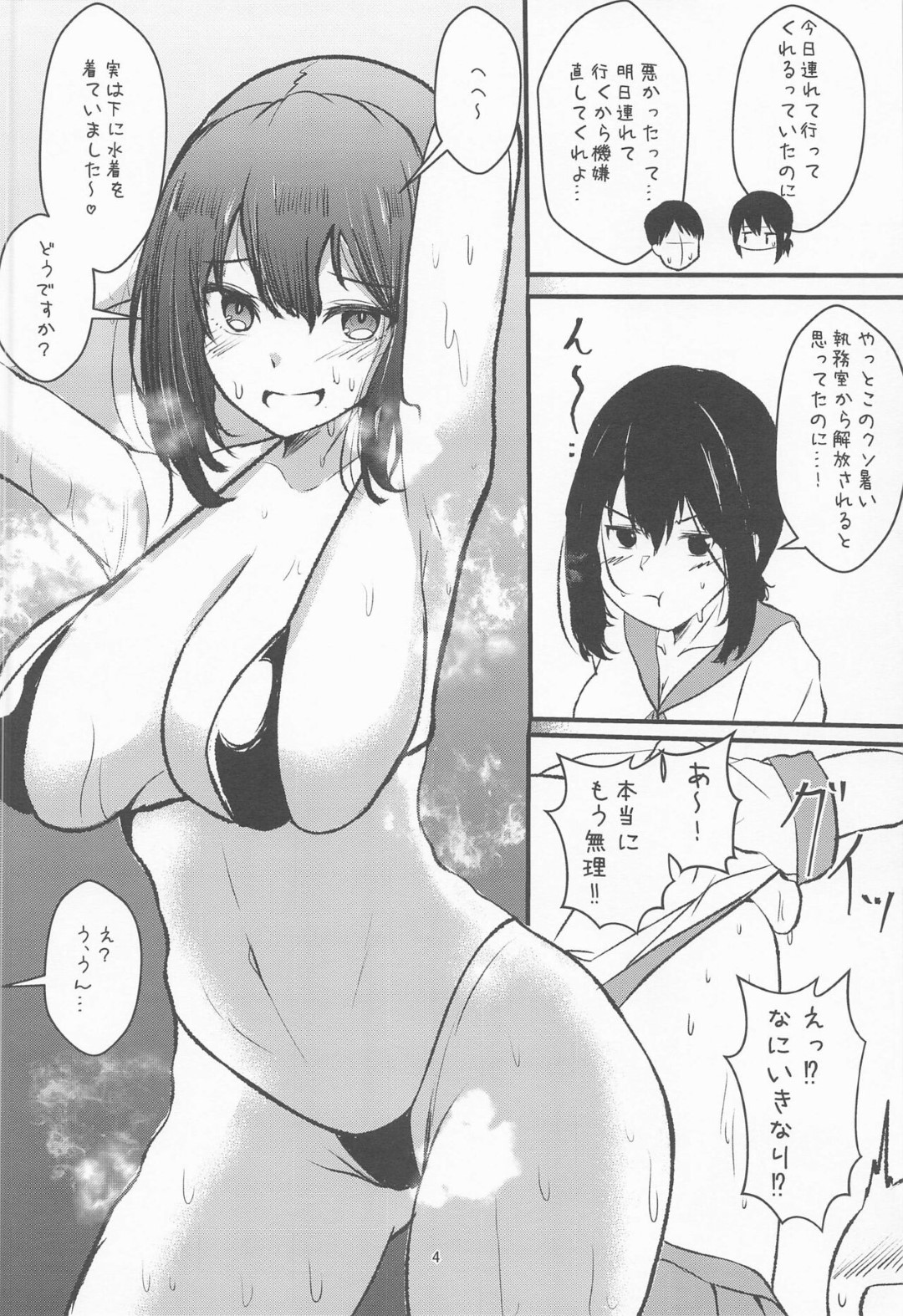 【エロ漫画】提督をマイクロビキニ姿で誘惑する秘書艦の吹雪…戸惑う彼にお構いなしでエッチな事を迫る彼女はご奉仕フェラしたり騎乗位で生ハメさせたりする！【無限からあげ:真夏、吹雪マイクロビキニ】