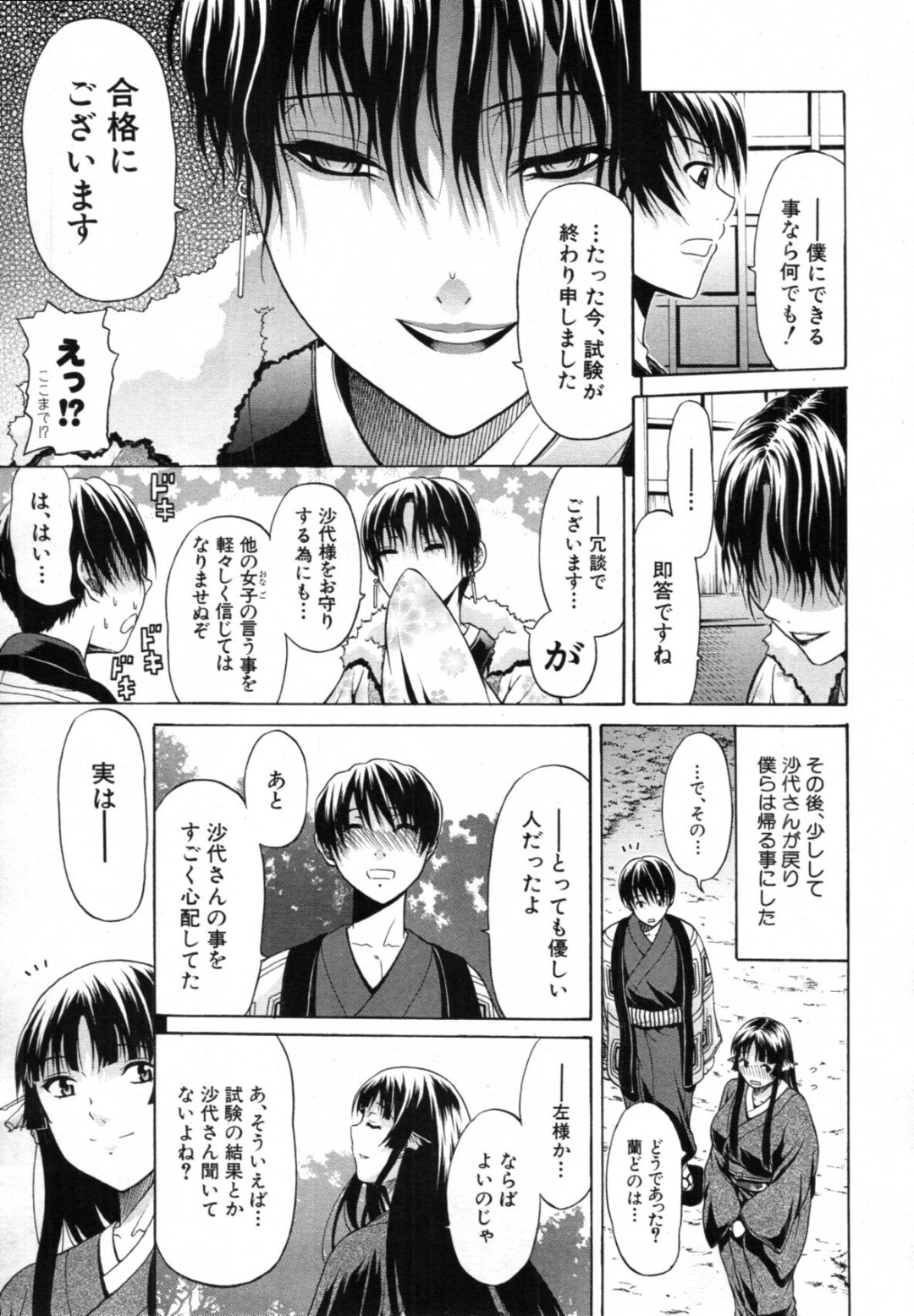 【エロ漫画】主人公にエッチなご奉仕をし続ける遊女のショートヘアお姉さん…従順な彼女は巨根をご奉仕フェラで射精させた後、騎乗位や立ちバックで中出しまでもさせる！【オザケン:大名のKomachi Angel 第3話】