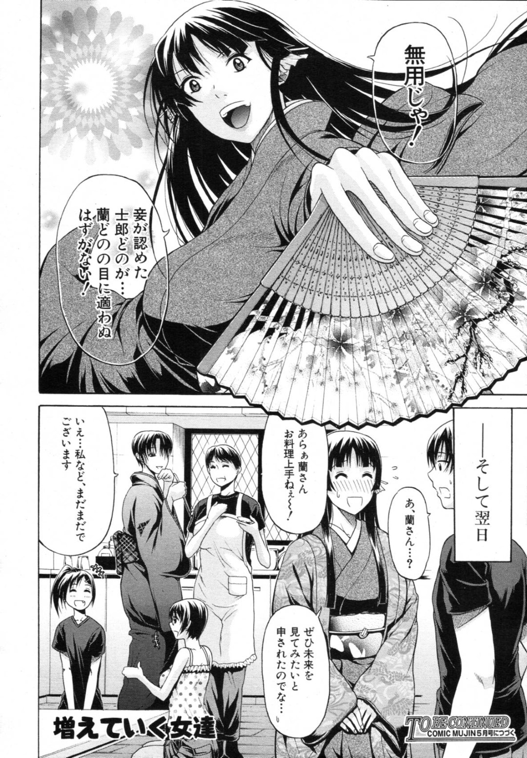 【エロ漫画】主人公にエッチなご奉仕をし続ける遊女のショートヘアお姉さん…従順な彼女は巨根をご奉仕フェラで射精させた後、騎乗位や立ちバックで中出しまでもさせる！【オザケン:大名のKomachi Angel 第3話】