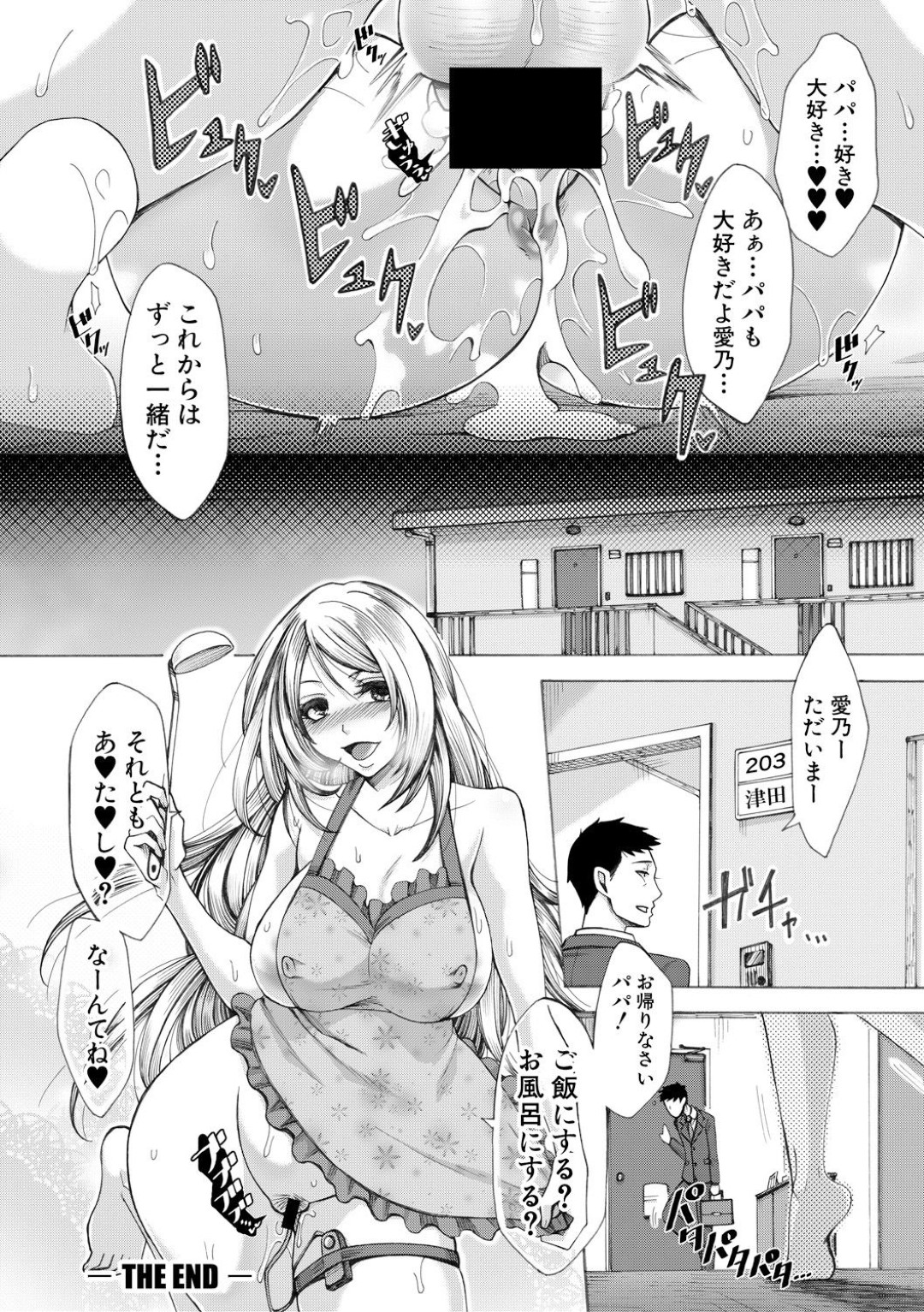 【エロ漫画】ネットで知り合ったおじさんとパパ活セックスしまくるビッチ少女…淫乱な彼女は彼との中出しファックやアナルセックスでイキまくる！【月白沙耶:パパ活】