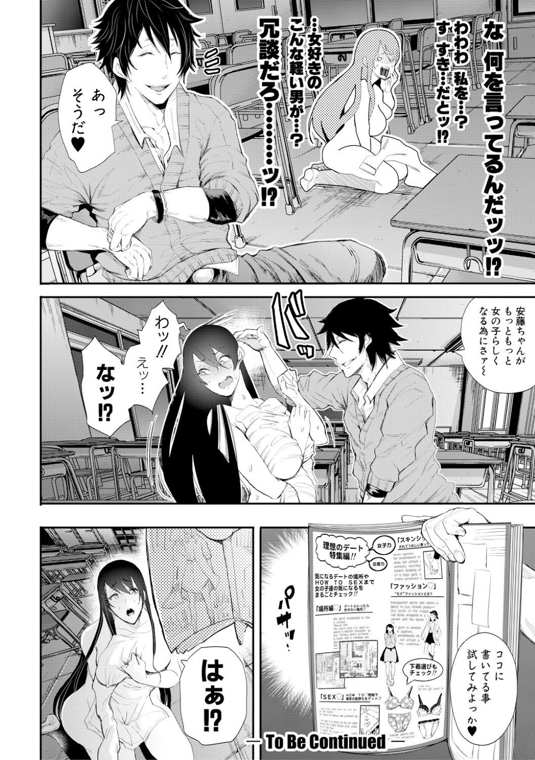 【エロ漫画】チャラい同級生に流されて放課後の教室でエッチなことをされてしまう無口でクールな巨乳JK…強引な彼にやられっぱなしの彼女は乳首責めや手マンなどで潮吹きさせられた挙げ句、中出しファック！【しょむ:木下くん×安藤ちゃん 前編】