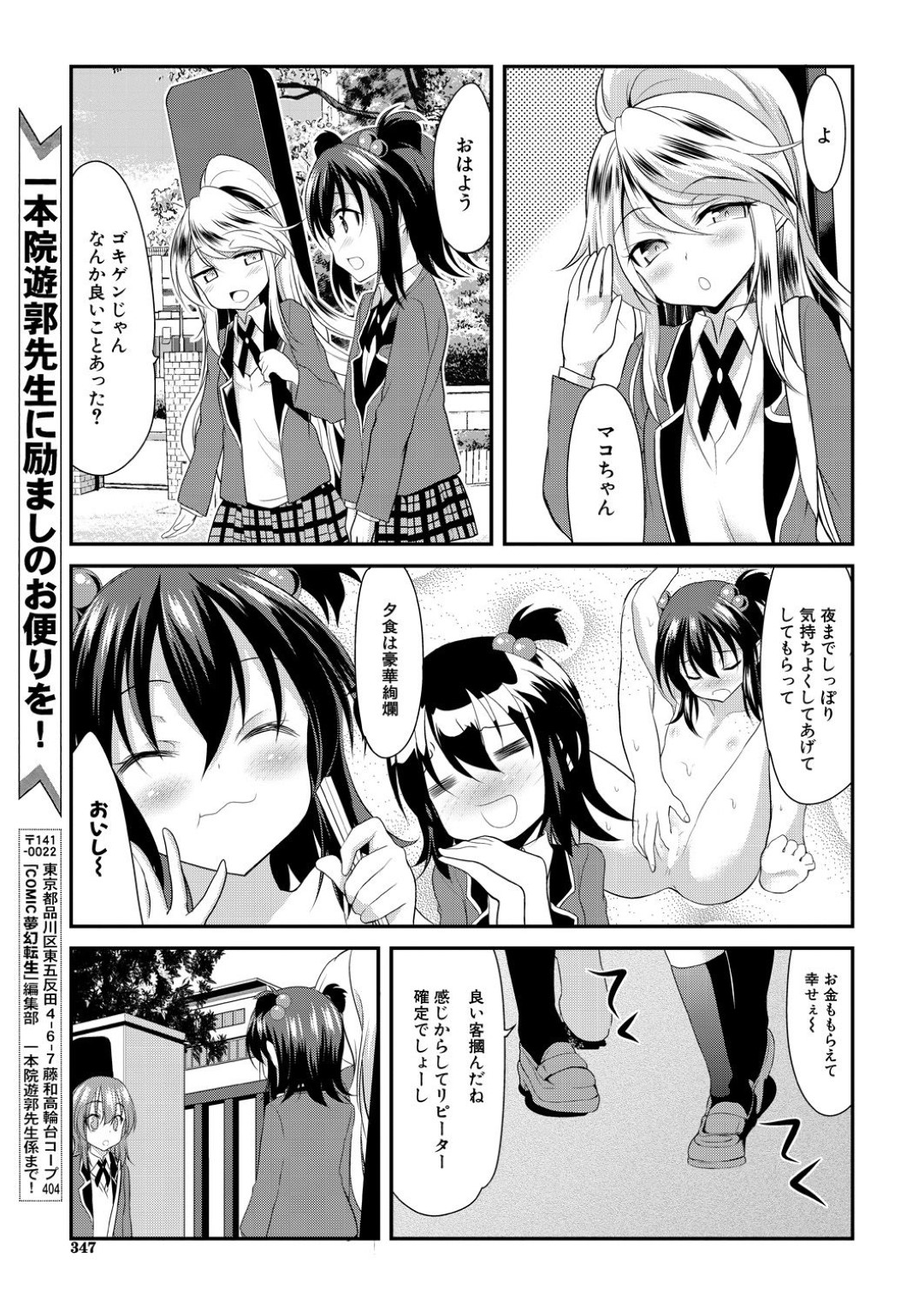 【エロ漫画】ソープ嬢として客の男にエッチなご奉仕をする二人のロリ少女…従順な彼女たちはスク水姿でダブルフェラや生ハメセックスなど乱交し続ける！【一本院遊郭:学園ソープランド ×等部】