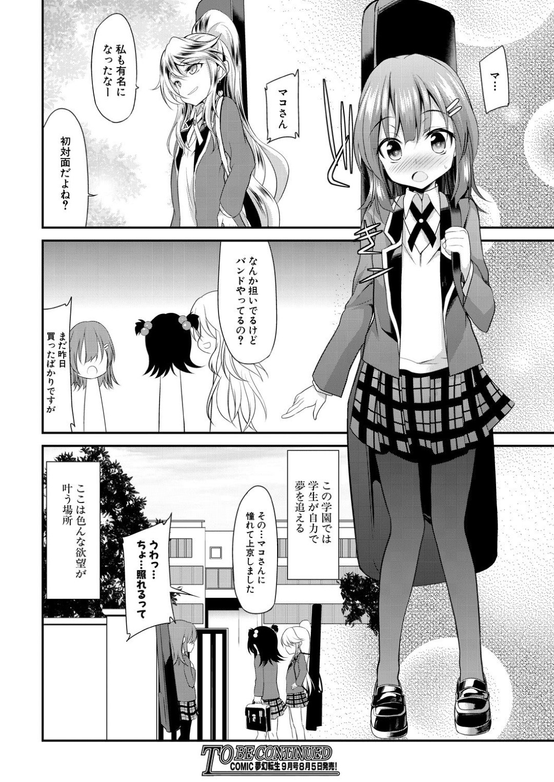 【エロ漫画】ソープ嬢として客の男にエッチなご奉仕をする二人のロリ少女…従順な彼女たちはスク水姿でダブルフェラや生ハメセックスなど乱交し続ける！【一本院遊郭:学園ソープランド ×等部】