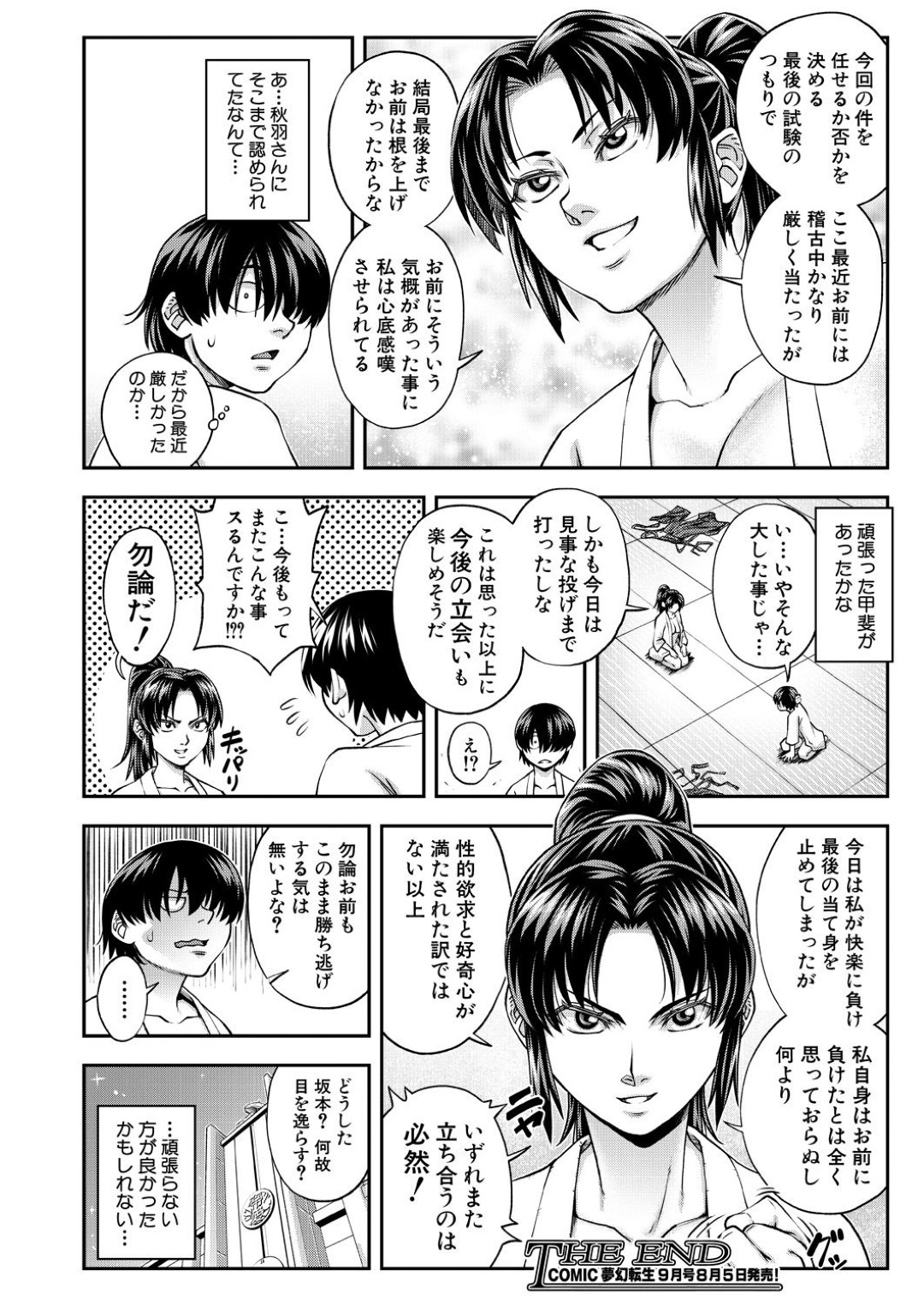 【エロ漫画】絶倫教師とヤりまくる淫乱JKたち…彼女たちは代わる代わる彼を逆レイプするように生ハメピストンさせては強制中出しさせまくる！【蛇光院三郎:妹空間イモま！ 第5話】