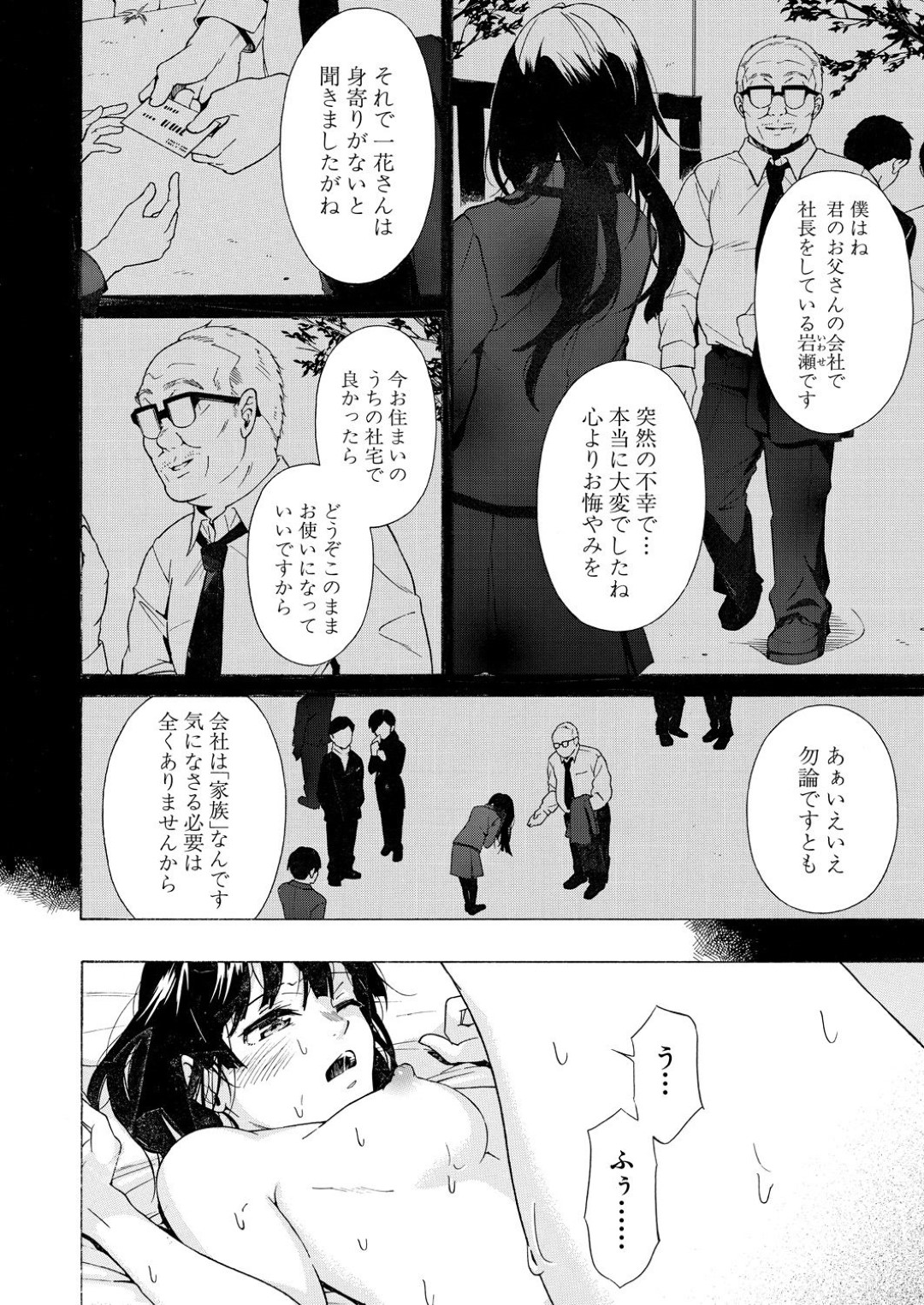 【エロ漫画】父親が亡くなった事がきっかけで父が働いていた会社の社長の家に住む事となった清楚系スレンダーJK…変態な彼に毎日のように性処理を迫られる彼女は好意を抱いている同級生がいるにも関わらずNTRセックスし続ける！【下平十子:彼女は従属する~彼と私と~】