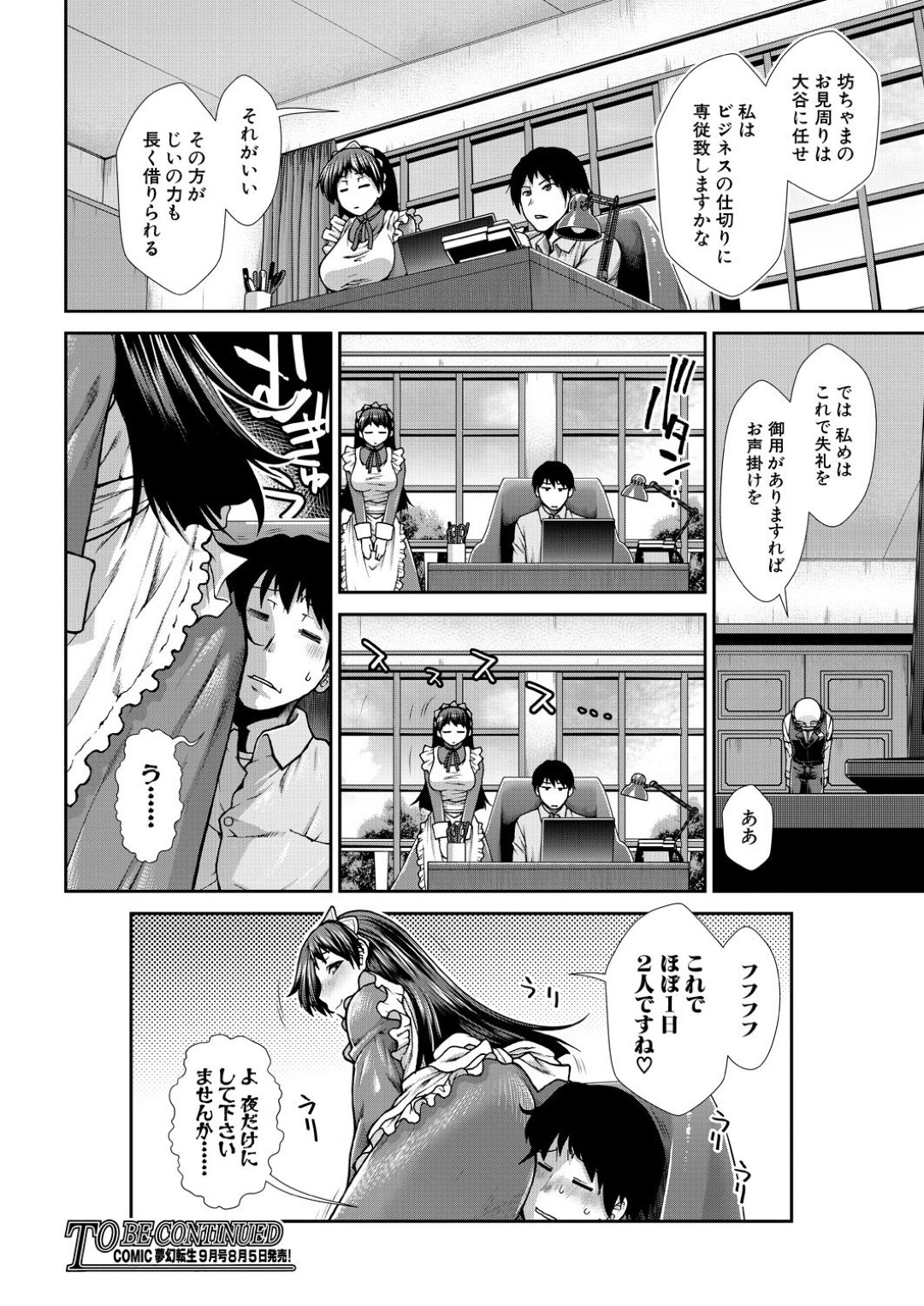 【エロ漫画】ご主人様にエッチなご奉仕をし続ける淫乱むっちりメイド…従順な彼女は彼にパイズリやフェラなどをした挙げ句、リードするように騎乗位で生ハメファック！【有賀冬:メイドさんおきゅぱい】