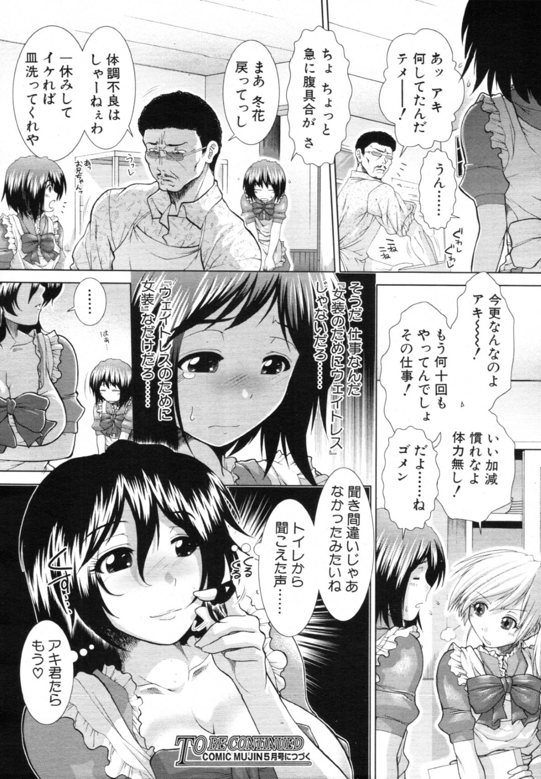 【エロ漫画】女装した主人公に発情を抑えられなくなってセックスを迫る淫乱眼鏡お姉さん…戸惑う彼にお構いなしの彼女はトイレに連れ込んで手コキやフェラなどをした挙げ句、中出しファック！【有賀冬:ボク♡タベ】