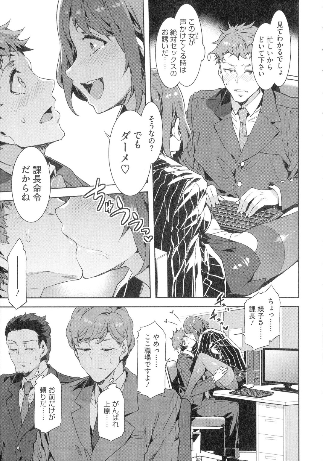 【エロ漫画】飲み会後に部下の男たちと乱交するビッチ女上司…発情を抑えられない彼女は次々とフェラ抜きした挙げ句、中出し乱交でヨガりまくる！【水龍敬:課長 槍間繰子】