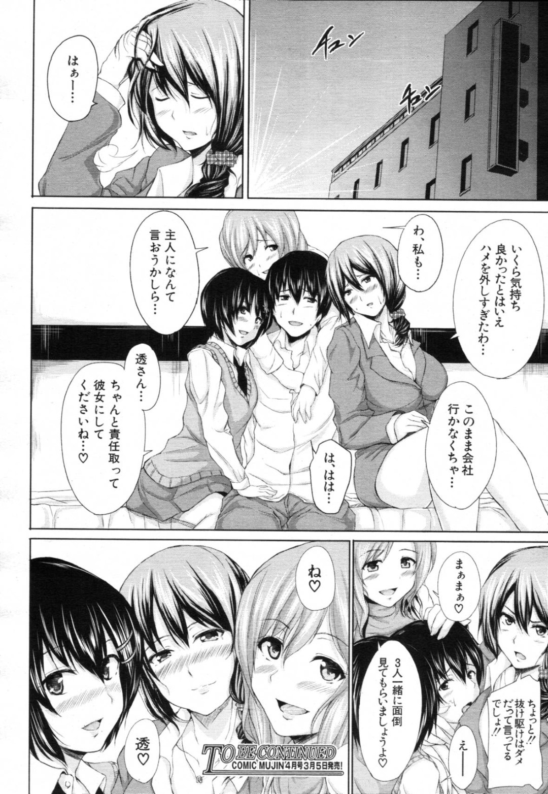 【エロ漫画】出会い系で知り合った童貞男子の筆おろしをする事となった淫乱お姉さんたち…彼女たちは彼とラブホテルに入ってはリードするようにトリプルフェラ、連続中出しなどハーレムセックスしまくる！【オミナエシ:出会って♡ハーレム】