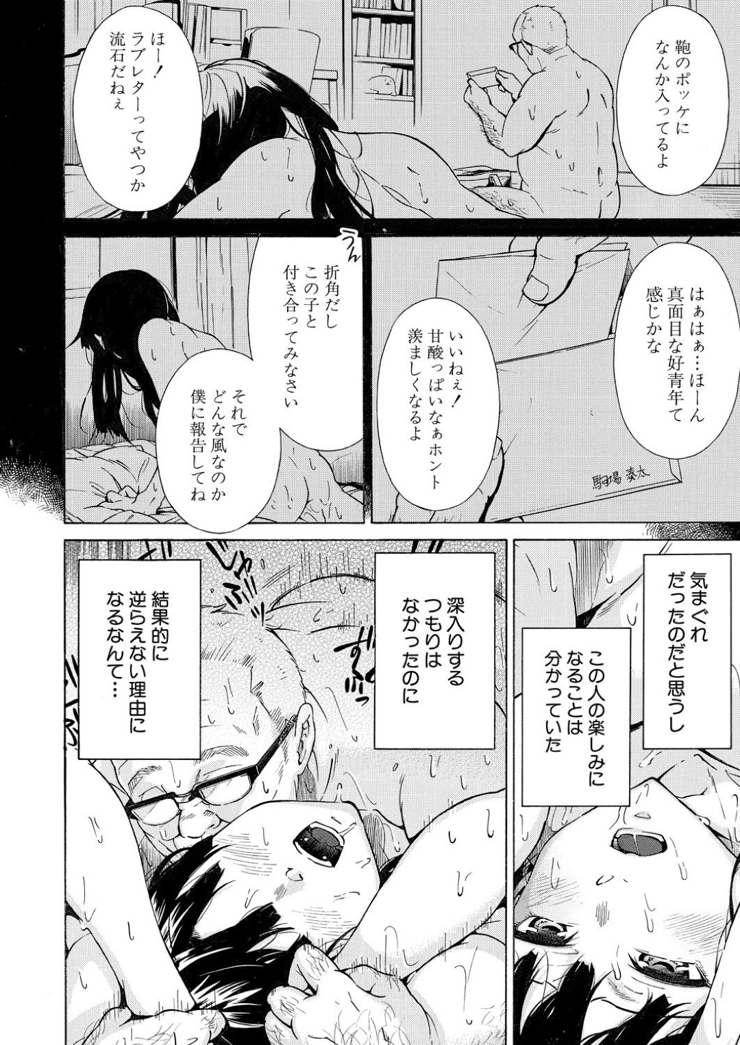 【エロ漫画】父親が亡くなった事がきっかけで父が働いていた会社の社長の家に住む事となった清楚系スレンダーJK…変態な彼に毎日のように性処理を迫られる彼女は好意を抱いている同級生がいるにも関わらずNTRセックスし続ける！【下平十子:彼女は従属する~彼と私と~】