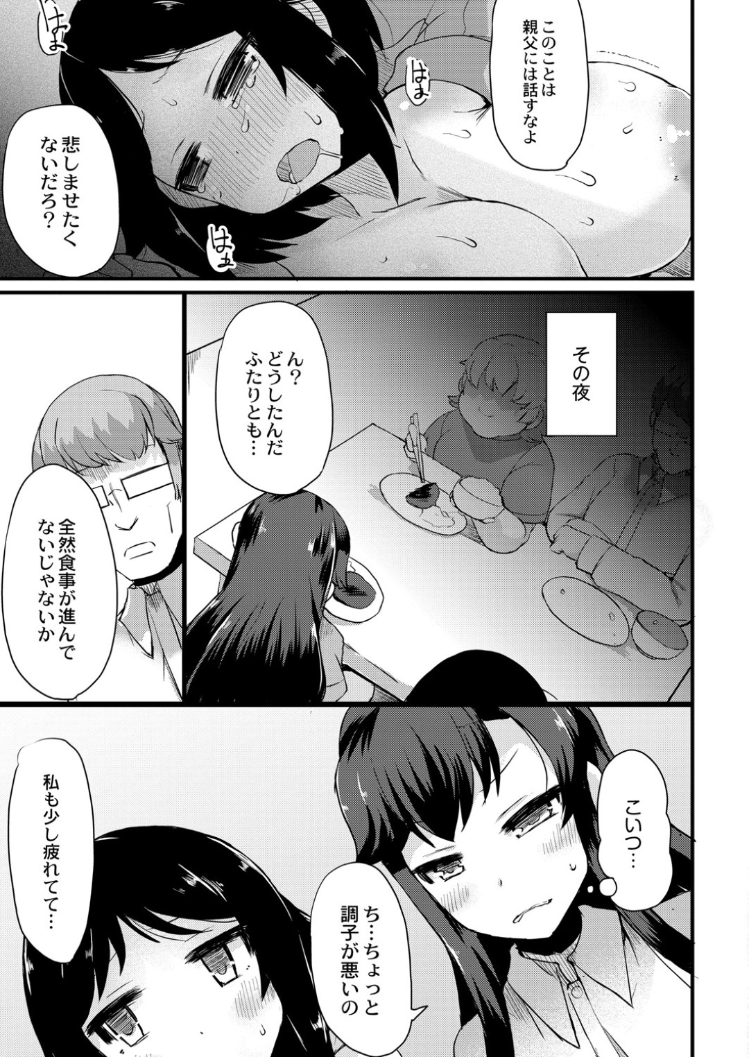 【エロ漫画】温泉旅館でチャラ男に襲われてしまった清純巨乳妻…欲求不満な彼女は無理やりにもかかわらず彼とのNTRセックスで感じるようになってしまう！【はるるゆこ:妻狩り温泉 第1話】