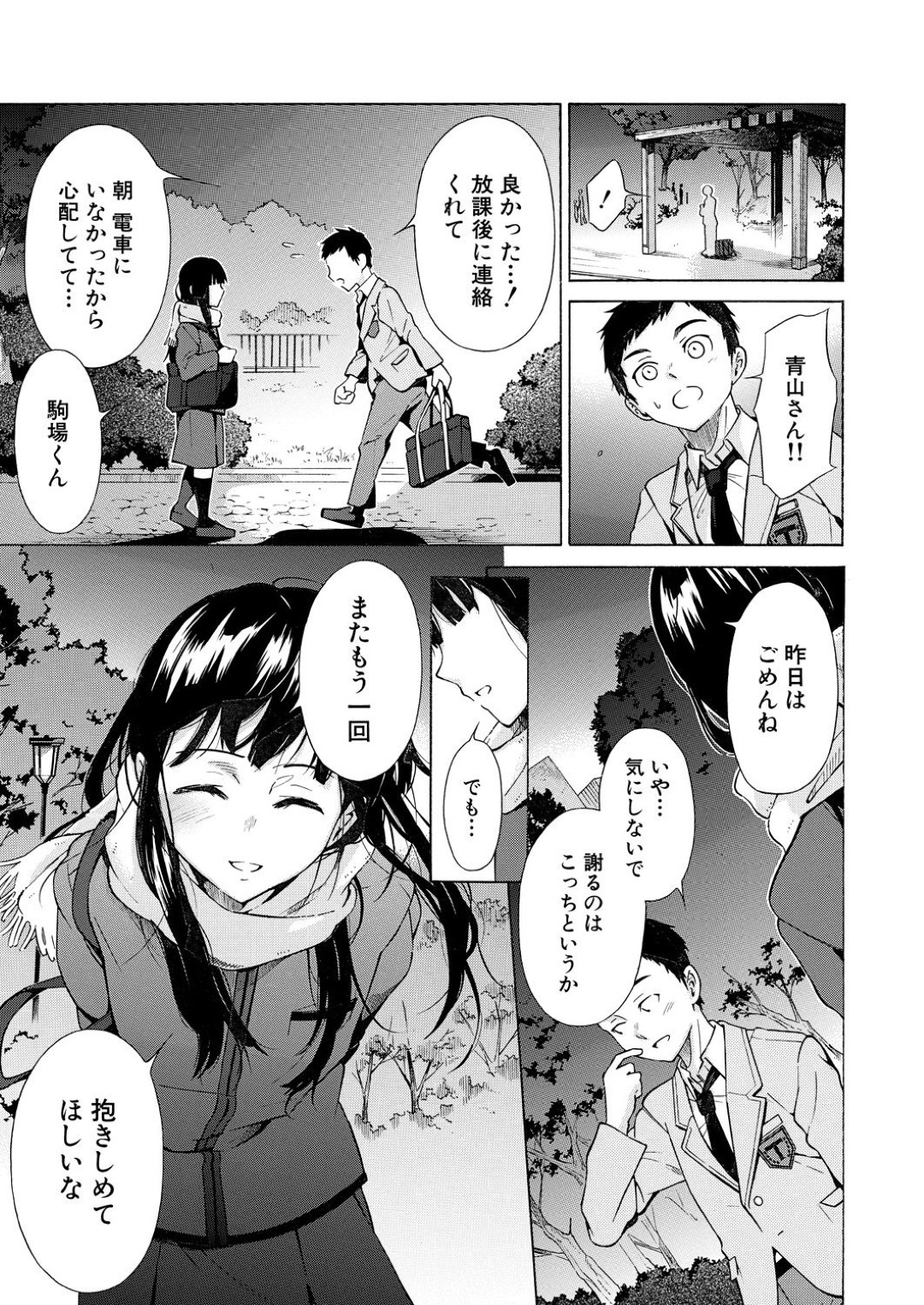 【エロ漫画】父親が亡くなった事がきっかけで父が働いていた会社の社長の家に住む事となった清楚系スレンダーJK…変態な彼に毎日のように性処理を迫られる彼女は好意を抱いている同級生がいるにも関わらずNTRセックスし続ける！【下平十子:彼女は従属する~彼と私と~】