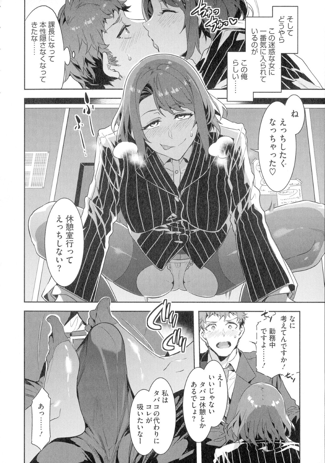 【エロ漫画】飲み会後に部下の男たちと乱交するビッチ女上司…発情を抑えられない彼女は次々とフェラ抜きした挙げ句、中出し乱交でヨガりまくる！【水龍敬:課長 槍間繰子】