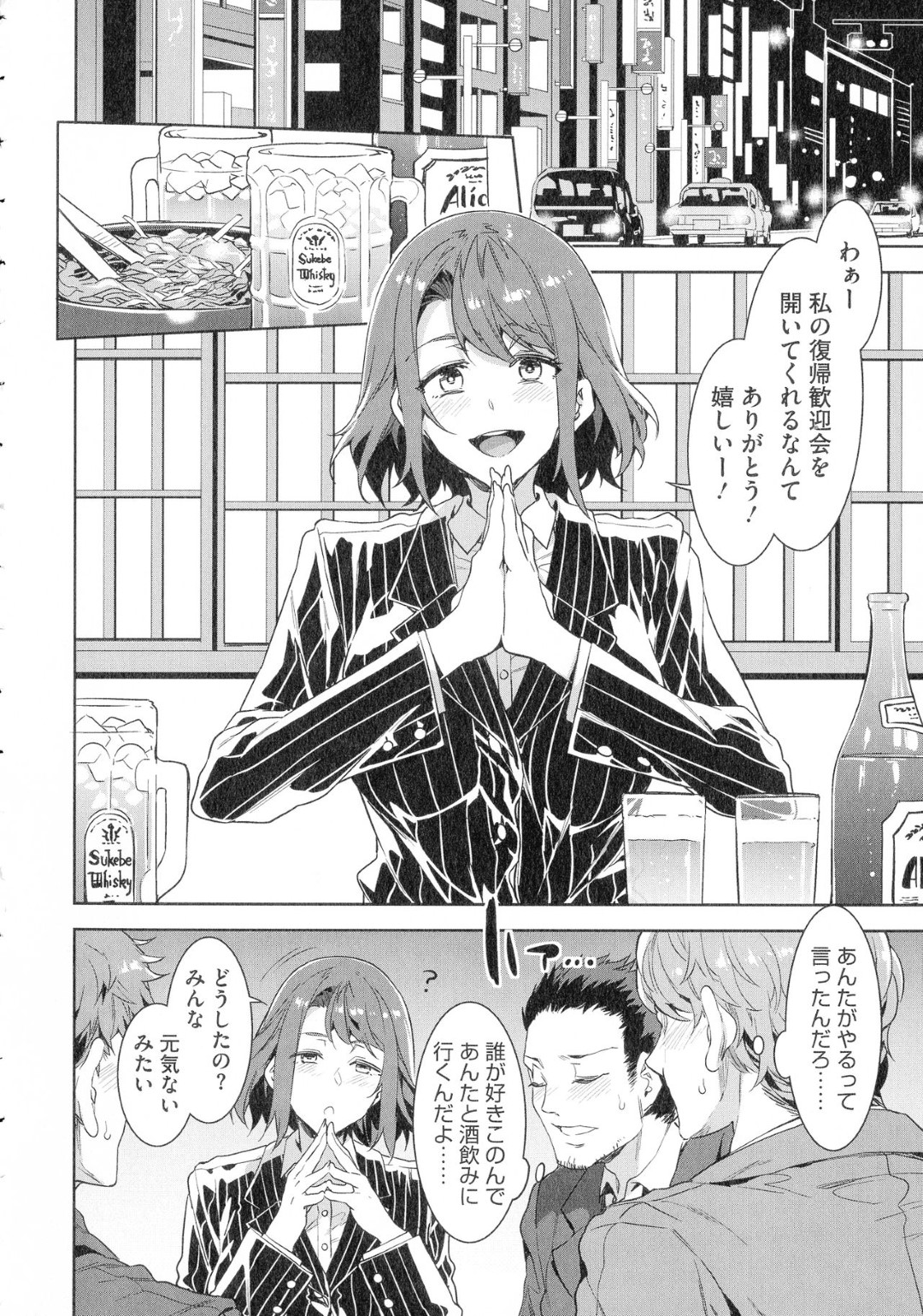 【エロ漫画】飲み会後に部下の男たちと乱交するビッチ女上司…発情を抑えられない彼女は次々とフェラ抜きした挙げ句、中出し乱交でヨガりまくる！【水龍敬:課長 槍間繰子】