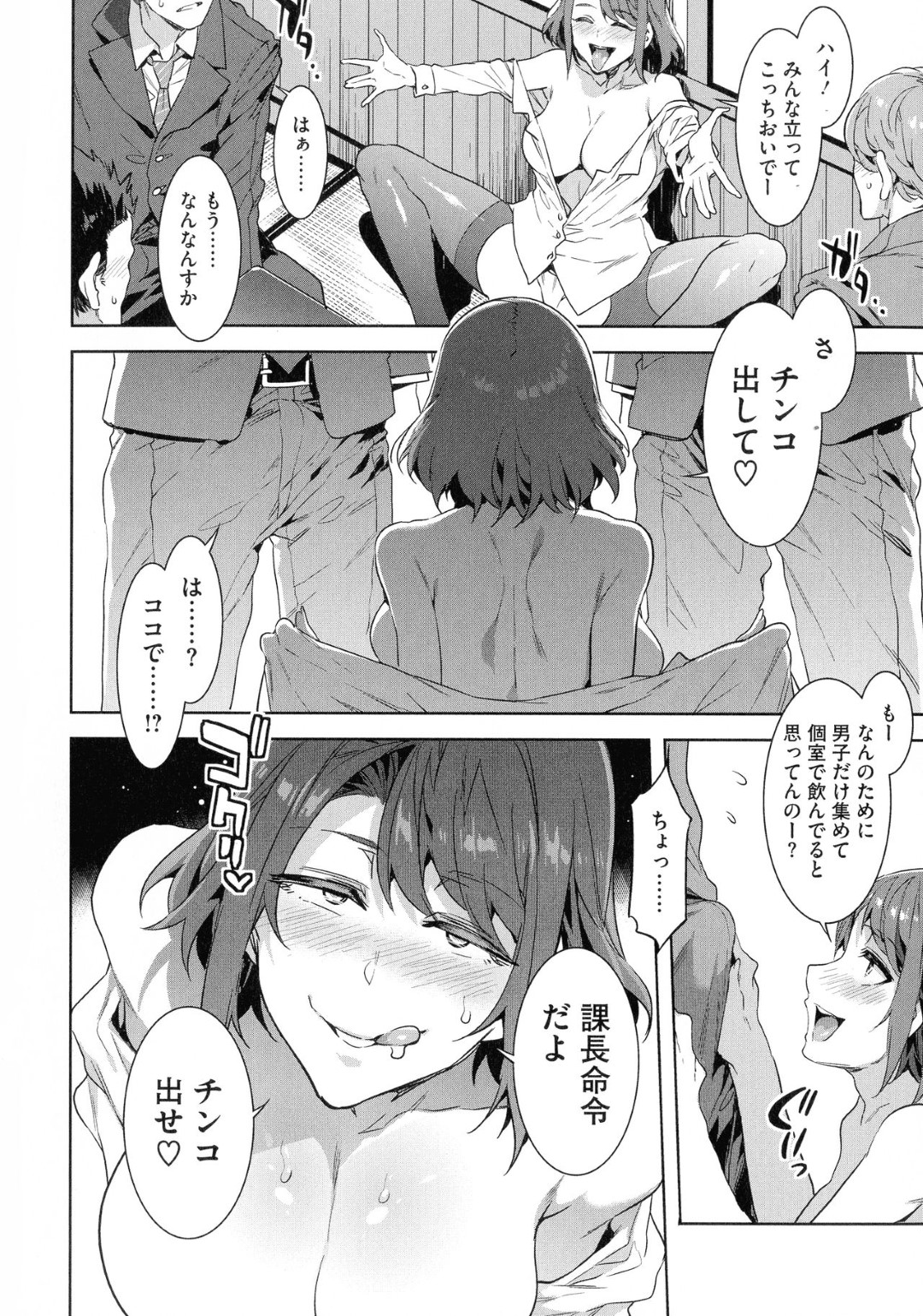 【エロ漫画】飲み会後に部下の男たちと乱交するビッチ女上司…発情を抑えられない彼女は次々とフェラ抜きした挙げ句、中出し乱交でヨガりまくる！【水龍敬:課長 槍間繰子】