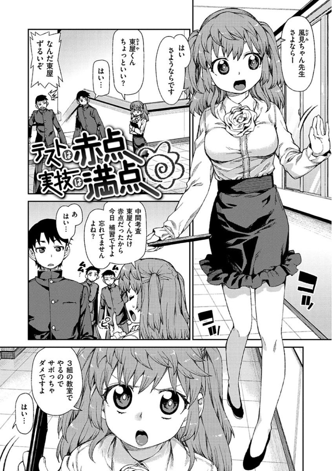 【エロ漫画】ひょんな事がきっかけでスケベな教え子とエッチな展開になった女教師…流されやすい性格の彼女は学校の個室で彼にフェラさせられたり、生ハメファックされて感じるようになっていく！【秋月伊槻:テストは赤点 実技は満点】