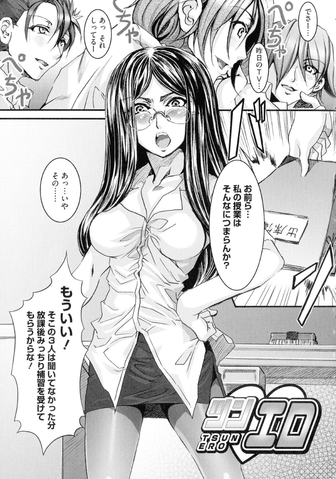 【エロ漫画】教え子たちと乱交セックスする淫乱ビッチな女教師…彼のちんぽに発情を抑えられない彼女は足コキしたり、次々とフェラしたりした挙げ句、中出しセックス！【水龍敬:ツンエロ】