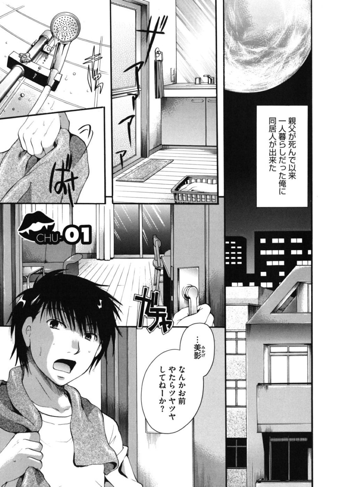 【エロ漫画】同級生の男に発情を抑えられずエッチなことをしてしまう清楚系少女…見た目に反して淫乱な彼女は戸惑う彼にお構いなしで手コキやフェラなどをした挙げ句、正常位やバックなどの体位で中出しセックス！【いとうえい:CHU-1】