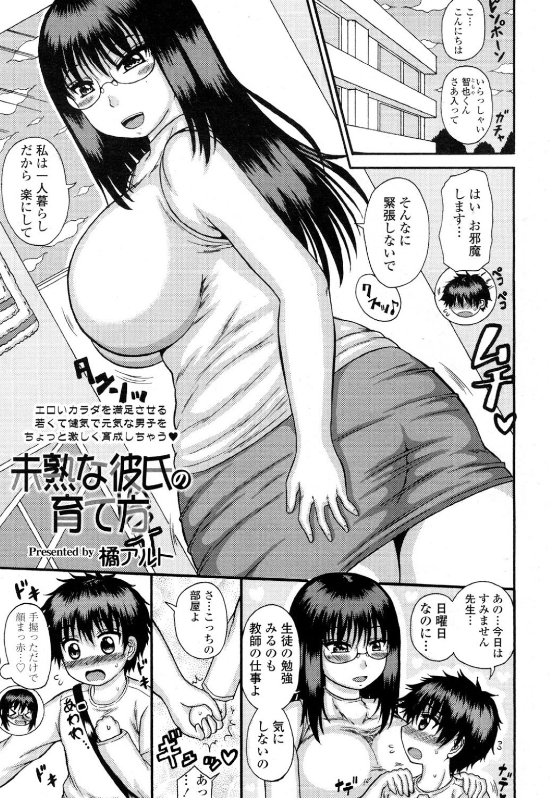 【エロ漫画】気弱なショタ彼氏をリードするようにエッチする淫乱お姉さん…積極的な彼女は彼に手コキやフェラなどをした後、中出しファックで射精させまくる！【橘アルト:未熟な彼氏の育て方】