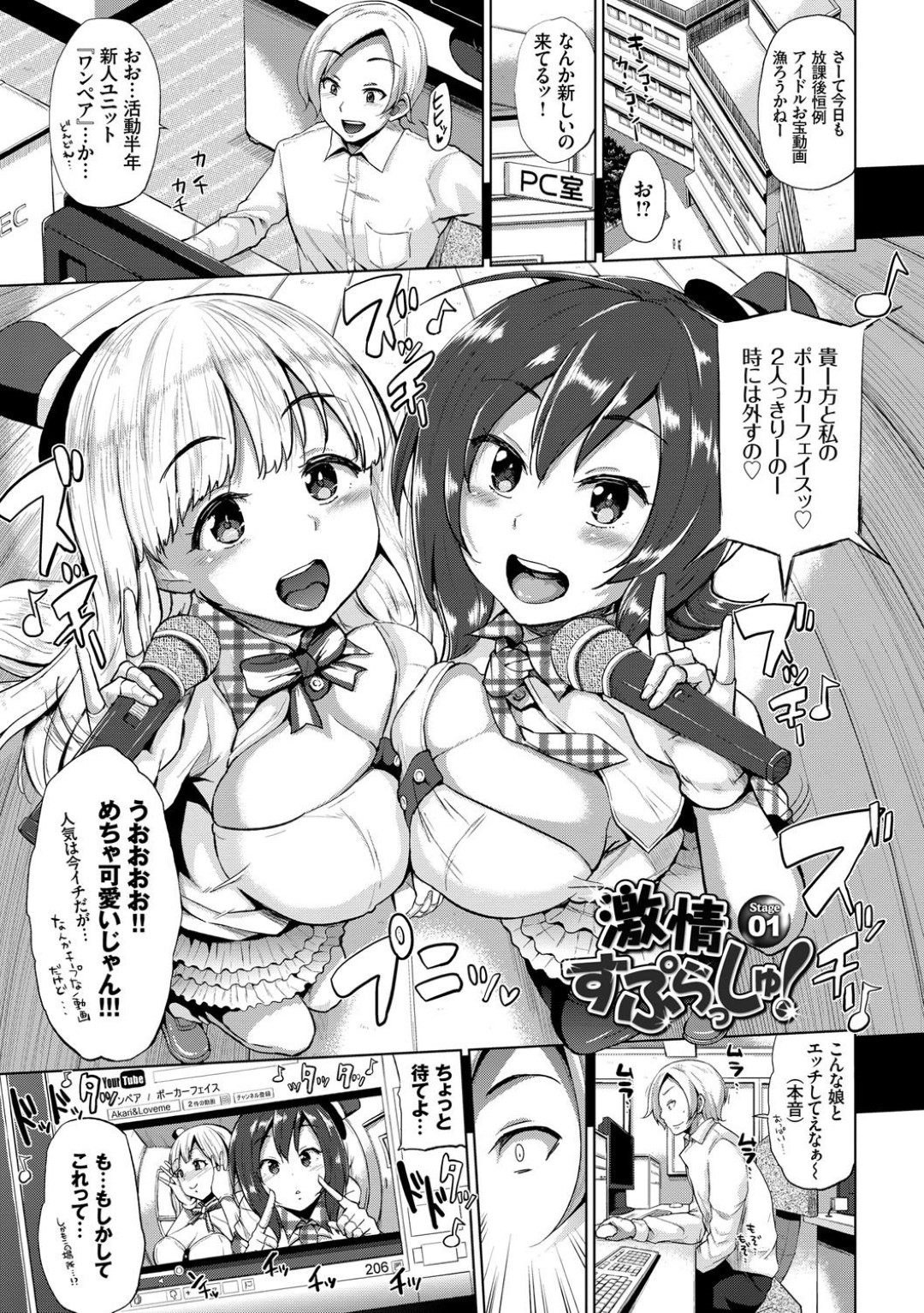 【エロ漫画】同級生のドルオタ男子にレッスンと称されてエッチなことをされる二人のアイドル少女…流されっぱなしの彼女たちはフェラ抜きさせられたり、乱交させられたりとやられ放題！【夢乃狸:激情すぷらっしゅ！ Stage01】