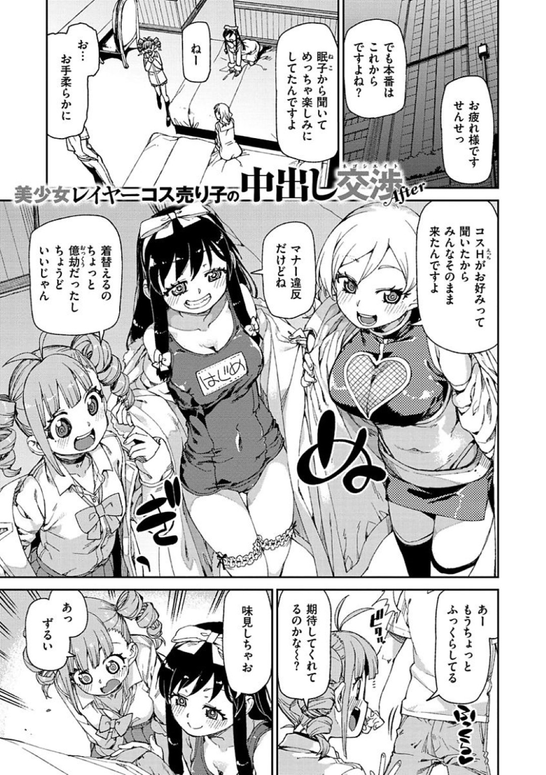 【エロ漫画】先生を取り合って乱交ハーレムエッチしまくる淫乱なコスプレイヤー少女たち…彼を取り囲んだ彼女たちは絶倫チンポを次々と生ハメさせては強制射精！【秋月伊槻:美少女レイヤーコス売り子の中出し交渉 After】