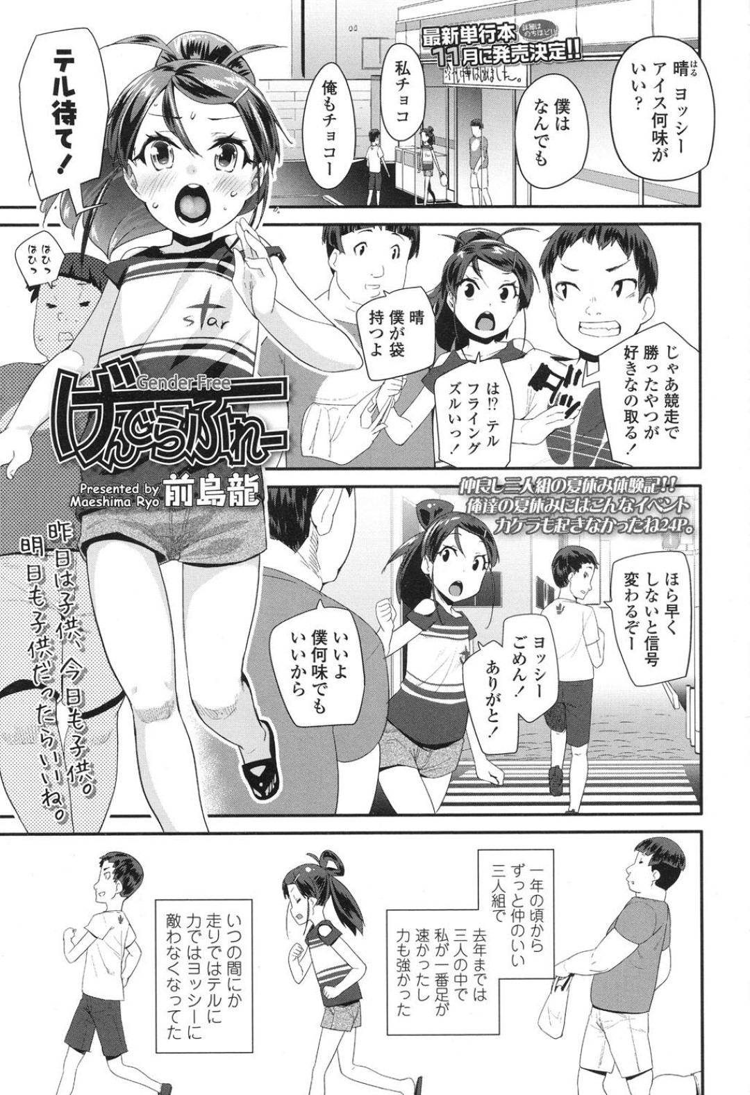 【エロ漫画】家で遊んでいる途中で同級生たちに襲われてしまった貧乳少女…彼らのやられ放題となった彼女は膣とアナルを犯されて感じるようになっていく！！【前島龍:げんでらふれー】