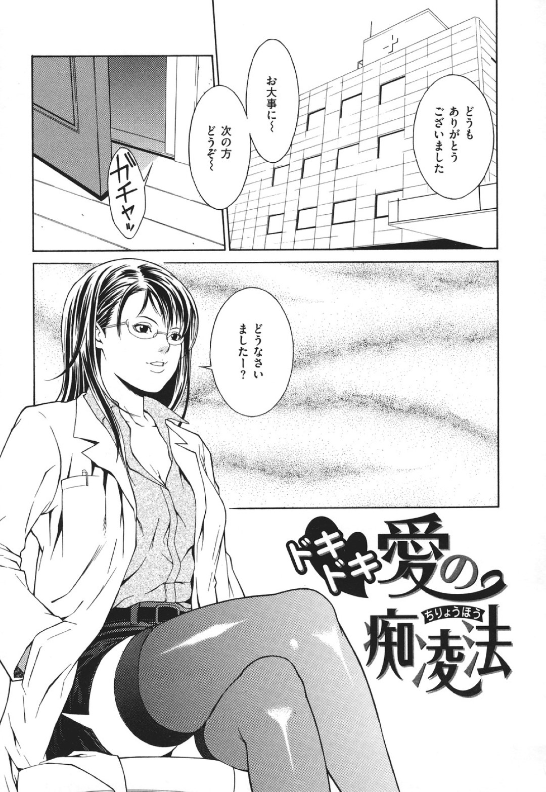 【エロ漫画】診察と称して患者の男とエッチな事をする淫乱女医…彼女は彼のちんぽをフェラしたり、正常位やバックなどの体位で中出しファック！【終焉:ドキドキ愛の痴凌法】