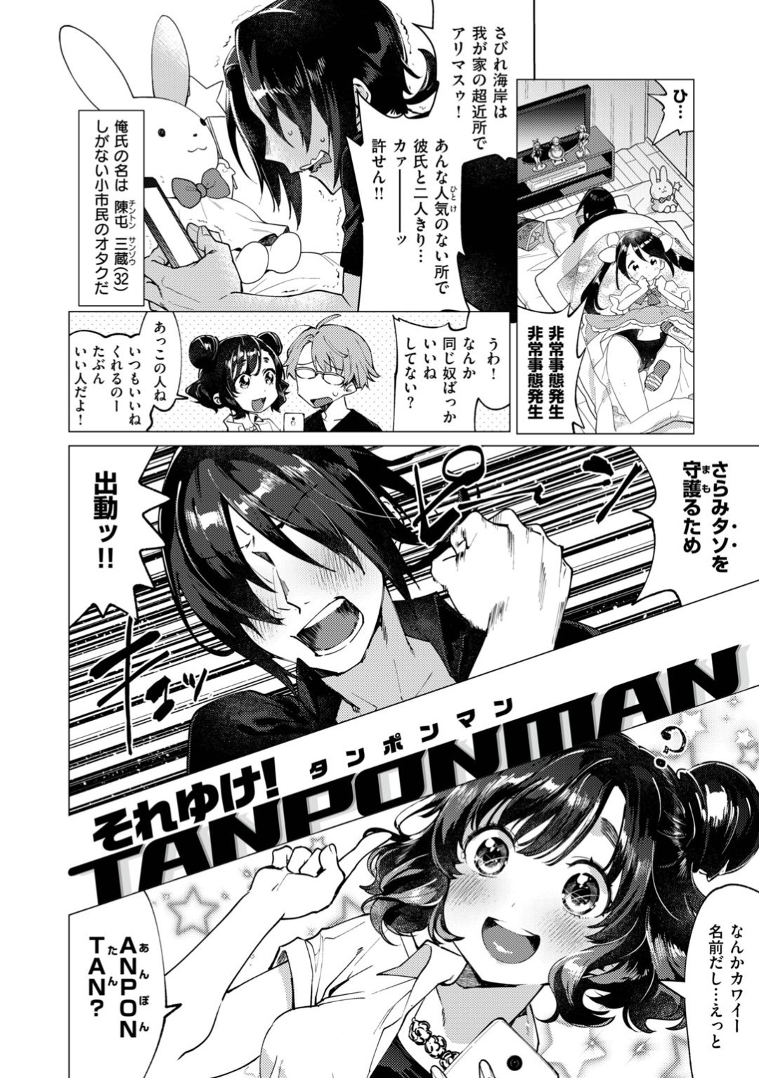 【エロ漫画】野外で知り合いの男とこっそりエッチするスレンダー少女…知り合ったばかりにも関わらず積極的な彼女は騎乗位で生ハメピストン！【麻冬HEMP:それゆけ！TANPONMAN】