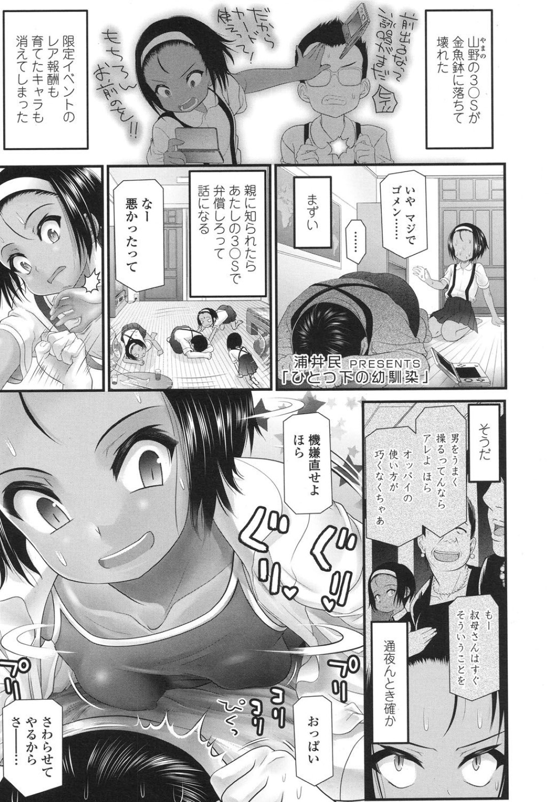 【エロ漫画】乱暴な彼にエッチなことをされまくる生意気褐色ロリ少女…やられ放題な彼女は無理やりフェラ抜きさせられたり、中出しされたりして精子まみれにされる！【浦井民:ひとつ下の幼馴染】